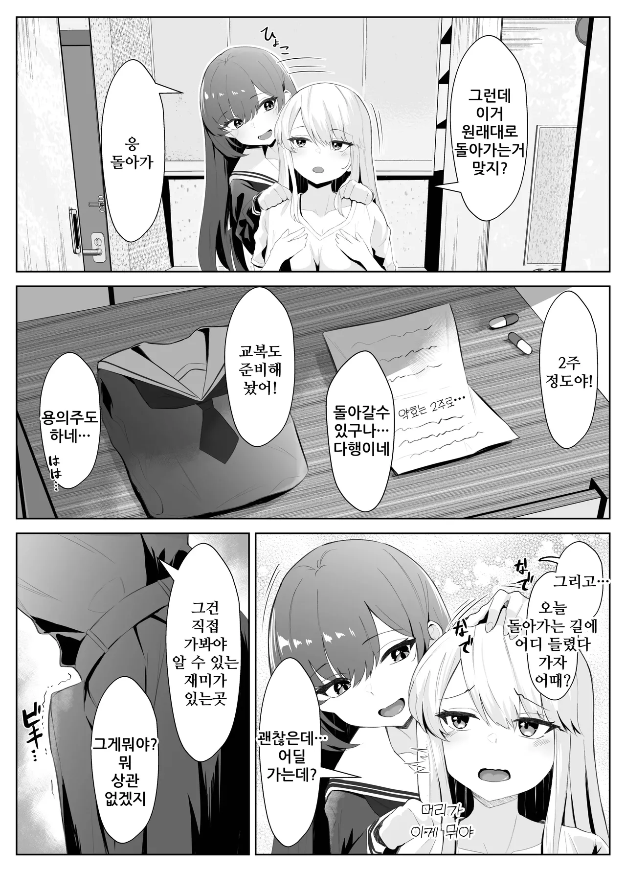 [Kuroshiba Suko] TS Onii-chan ga Futanari Imouto ni Mesuochi Saserareru Hanashi | TS오빠가 후타나리 여동생에게 여자를 빼앗기는 이야기 [Korean] [Digital] image number 13