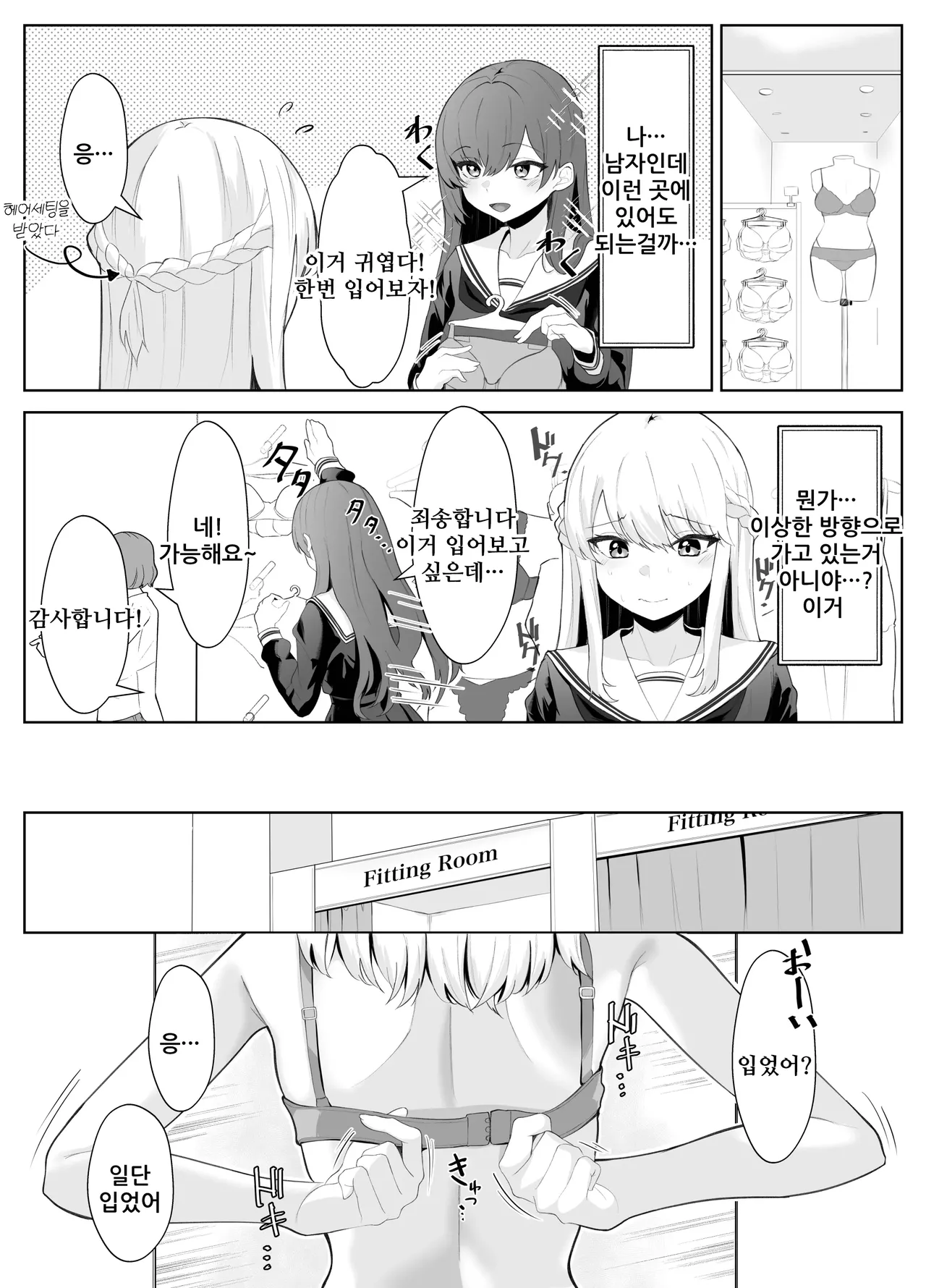 [Kuroshiba Suko] TS Onii-chan ga Futanari Imouto ni Mesuochi Saserareru Hanashi | TS오빠가 후타나리 여동생에게 여자를 빼앗기는 이야기 [Korean] [Digital] image number 14