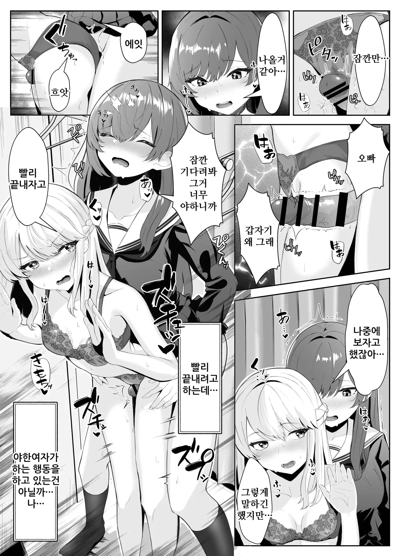 [Kuroshiba Suko] TS Onii-chan ga Futanari Imouto ni Mesuochi Saserareru Hanashi | TS오빠가 후타나리 여동생에게 여자를 빼앗기는 이야기 [Korean] [Digital] image number 21