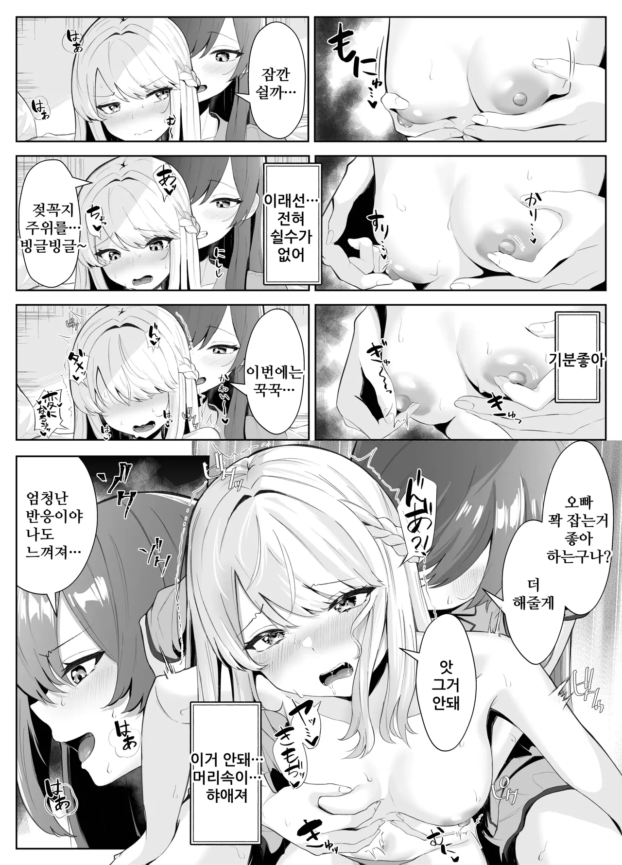 [Kuroshiba Suko] TS Onii-chan ga Futanari Imouto ni Mesuochi Saserareru Hanashi | TS오빠가 후타나리 여동생에게 여자를 빼앗기는 이야기 [Korean] [Digital] image number 24