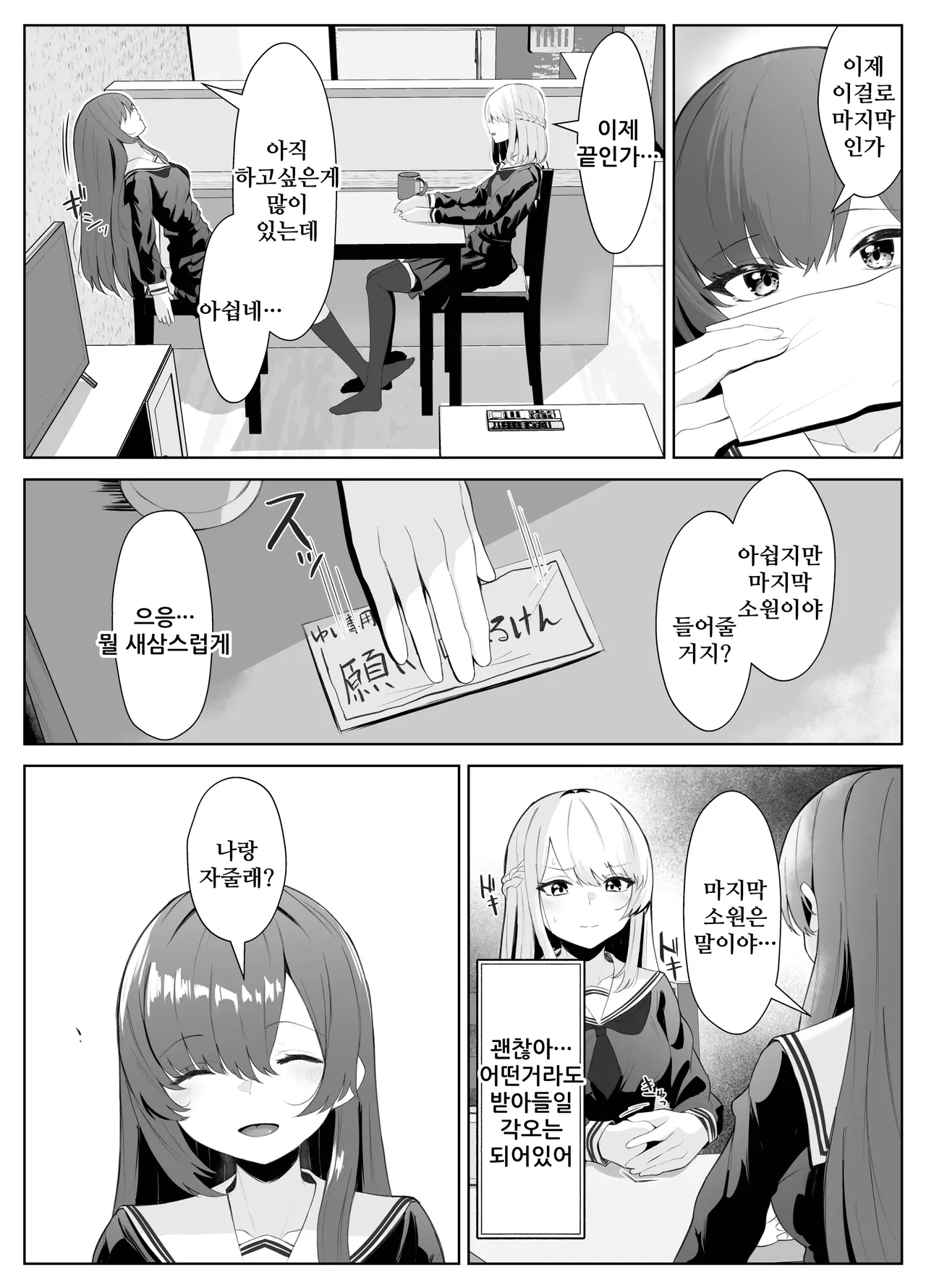 [Kuroshiba Suko] TS Onii-chan ga Futanari Imouto ni Mesuochi Saserareru Hanashi | TS오빠가 후타나리 여동생에게 여자를 빼앗기는 이야기 [Korean] [Digital] image number 31