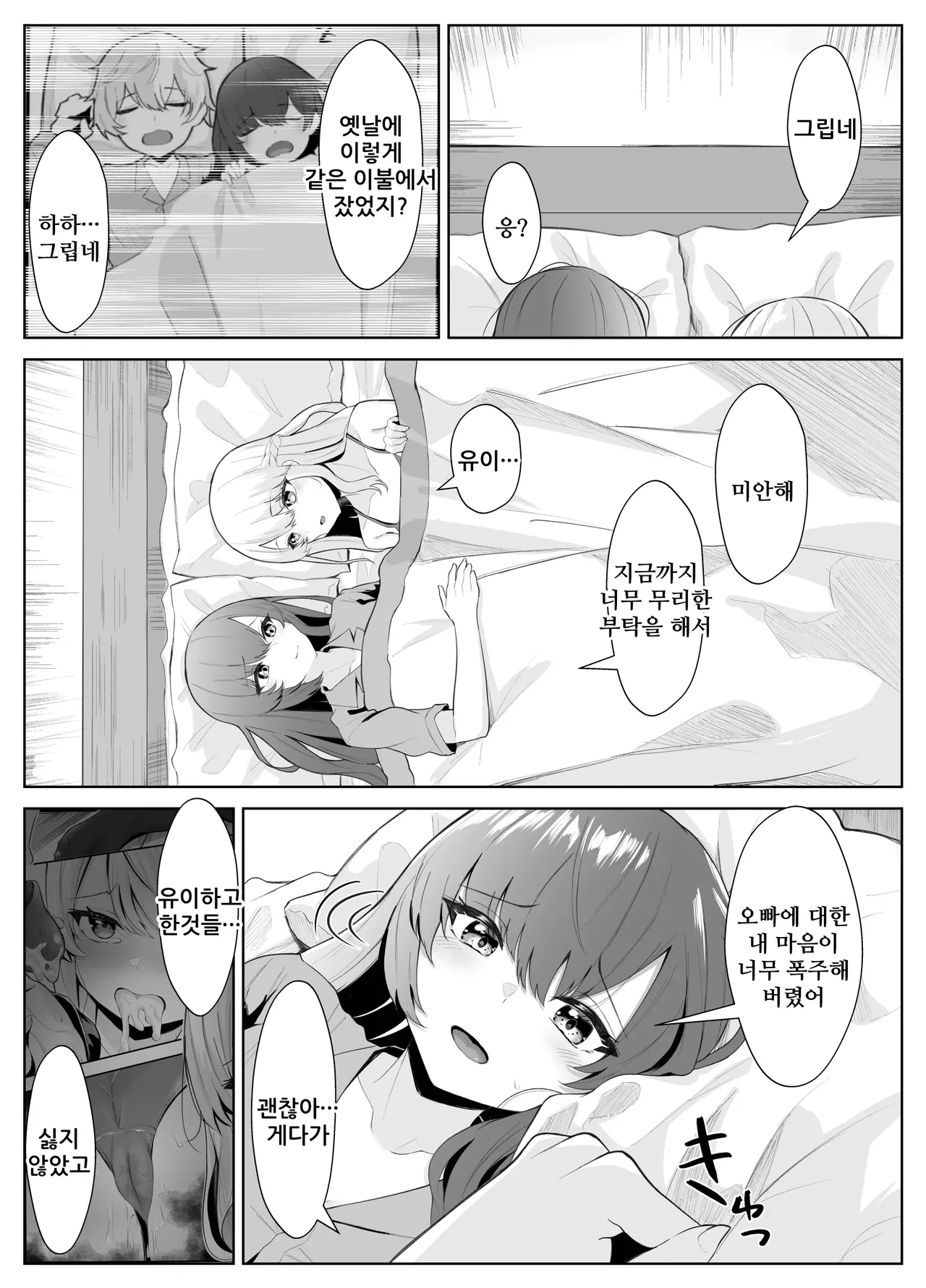 [Kuroshiba Suko] TS Onii-chan ga Futanari Imouto ni Mesuochi Saserareru Hanashi | TS오빠가 후타나리 여동생에게 여자를 빼앗기는 이야기 [Korean] [Digital] image number 32