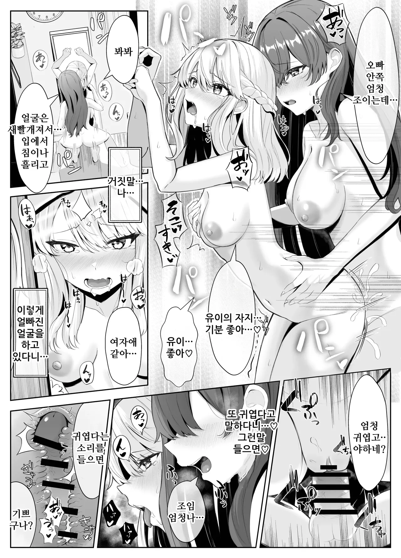 [Kuroshiba Suko] TS Onii-chan ga Futanari Imouto ni Mesuochi Saserareru Hanashi | TS오빠가 후타나리 여동생에게 여자를 빼앗기는 이야기 [Korean] [Digital] image number 45