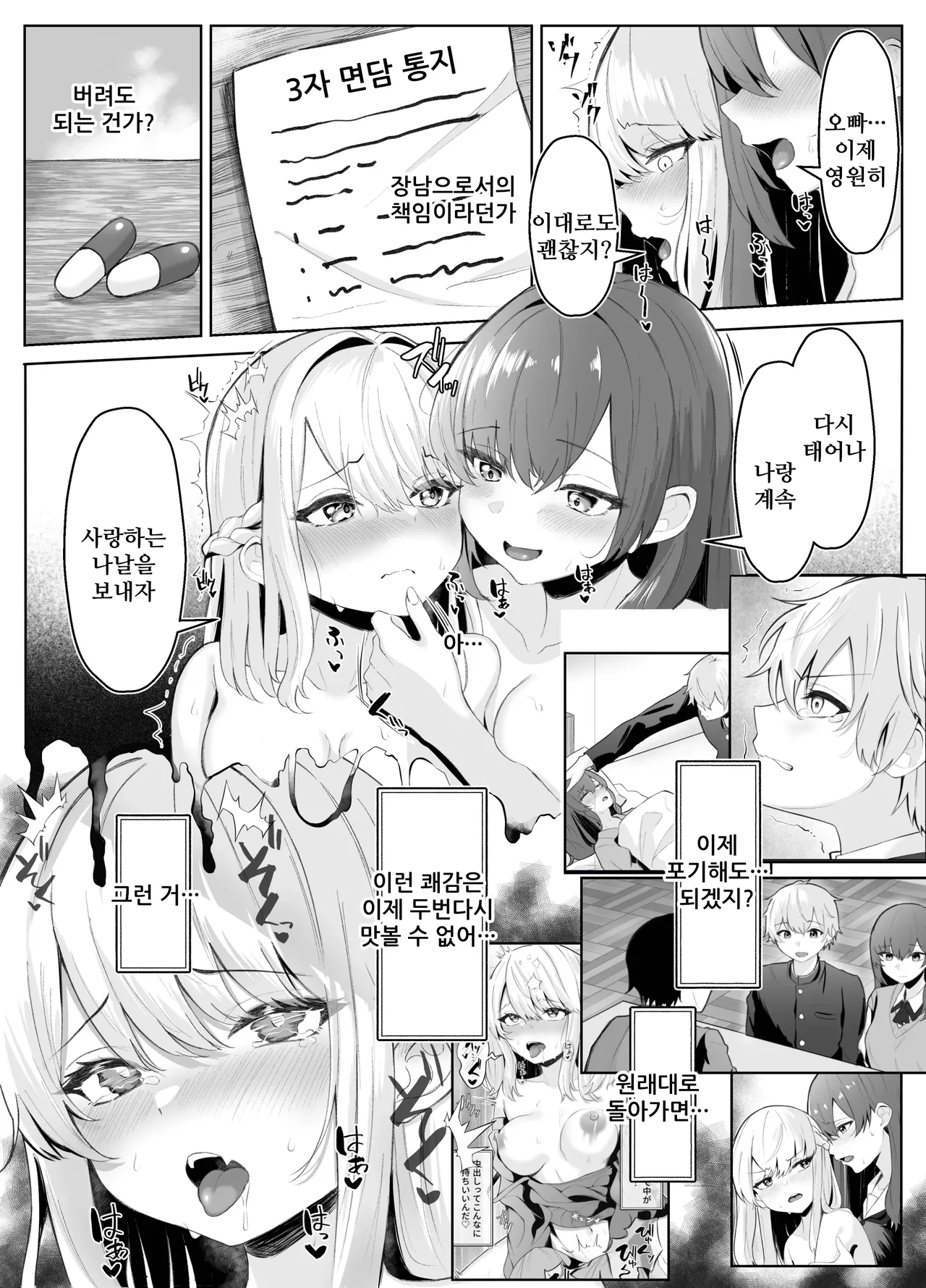 [Kuroshiba Suko] TS Onii-chan ga Futanari Imouto ni Mesuochi Saserareru Hanashi | TS오빠가 후타나리 여동생에게 여자를 빼앗기는 이야기 [Korean] [Digital] image number 47