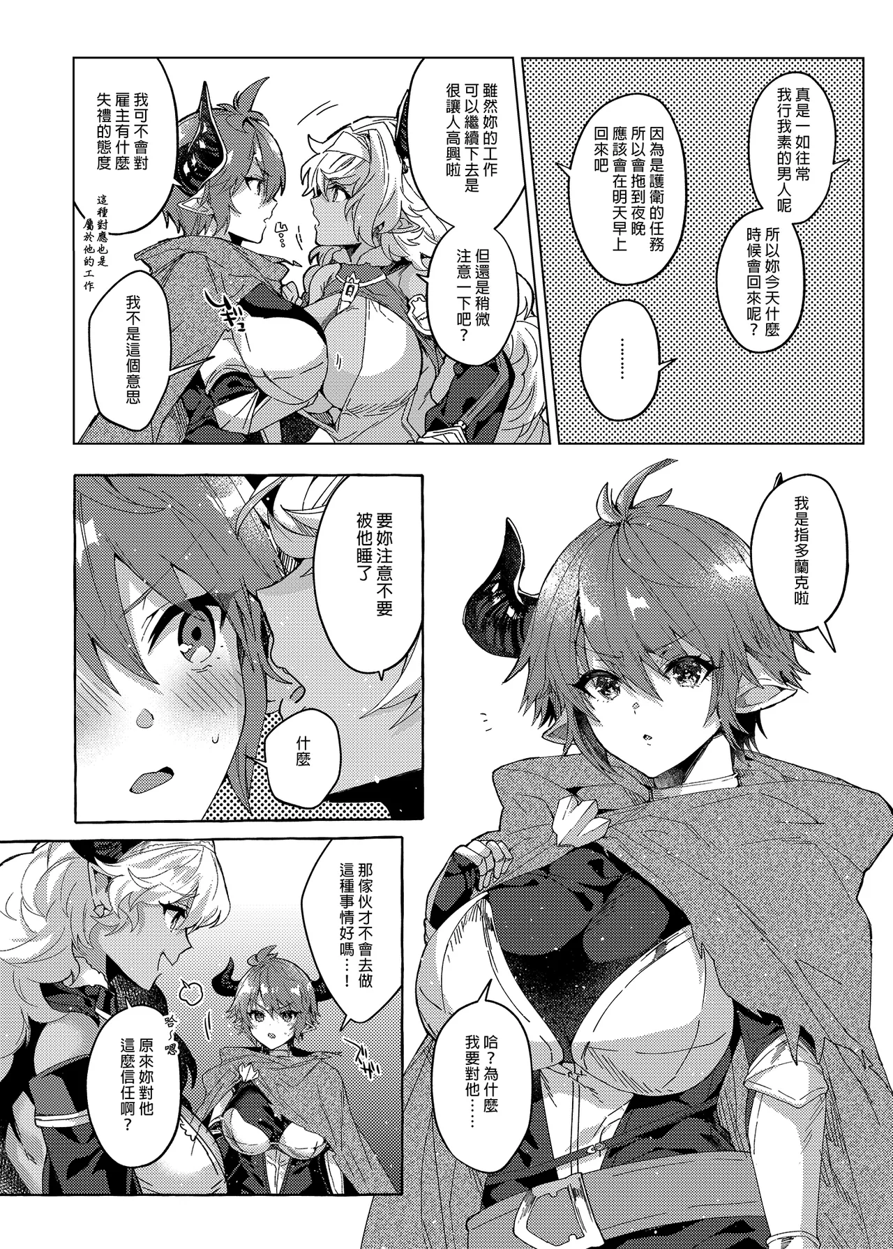 [Hachimitsu Romance (Eno Yukimi)] switch (Granblue Fantasy) [Chinese] [Decensored] numero di immagine  6