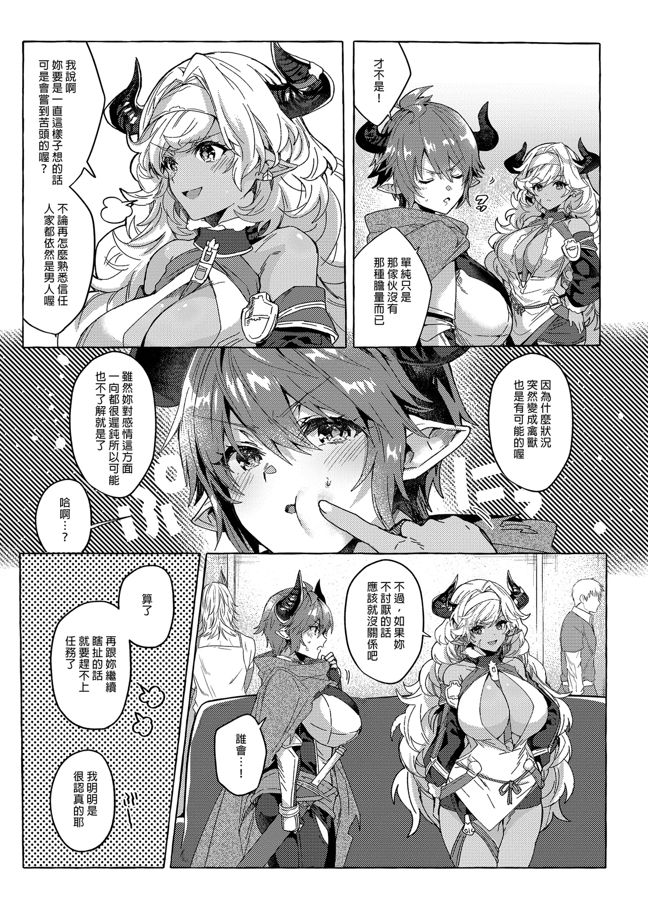 [Hachimitsu Romance (Eno Yukimi)] switch (Granblue Fantasy) [Chinese] [Decensored] numero di immagine  7