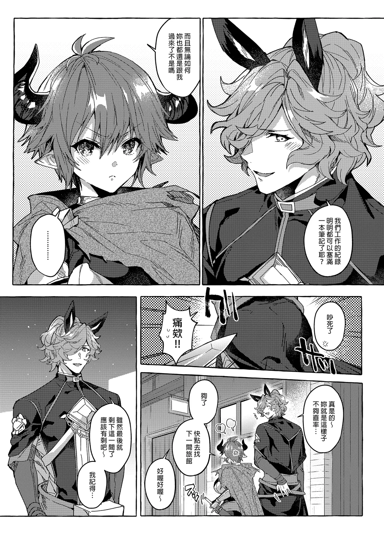 [Hachimitsu Romance (Eno Yukimi)] switch (Granblue Fantasy) [Chinese] [Decensored] numero di immagine  9