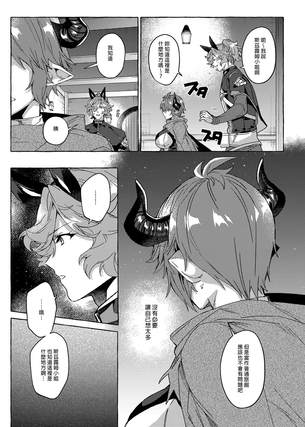 [Hachimitsu Romance (Eno Yukimi)] switch (Granblue Fantasy) [Chinese] [Decensored] numero di immagine  11