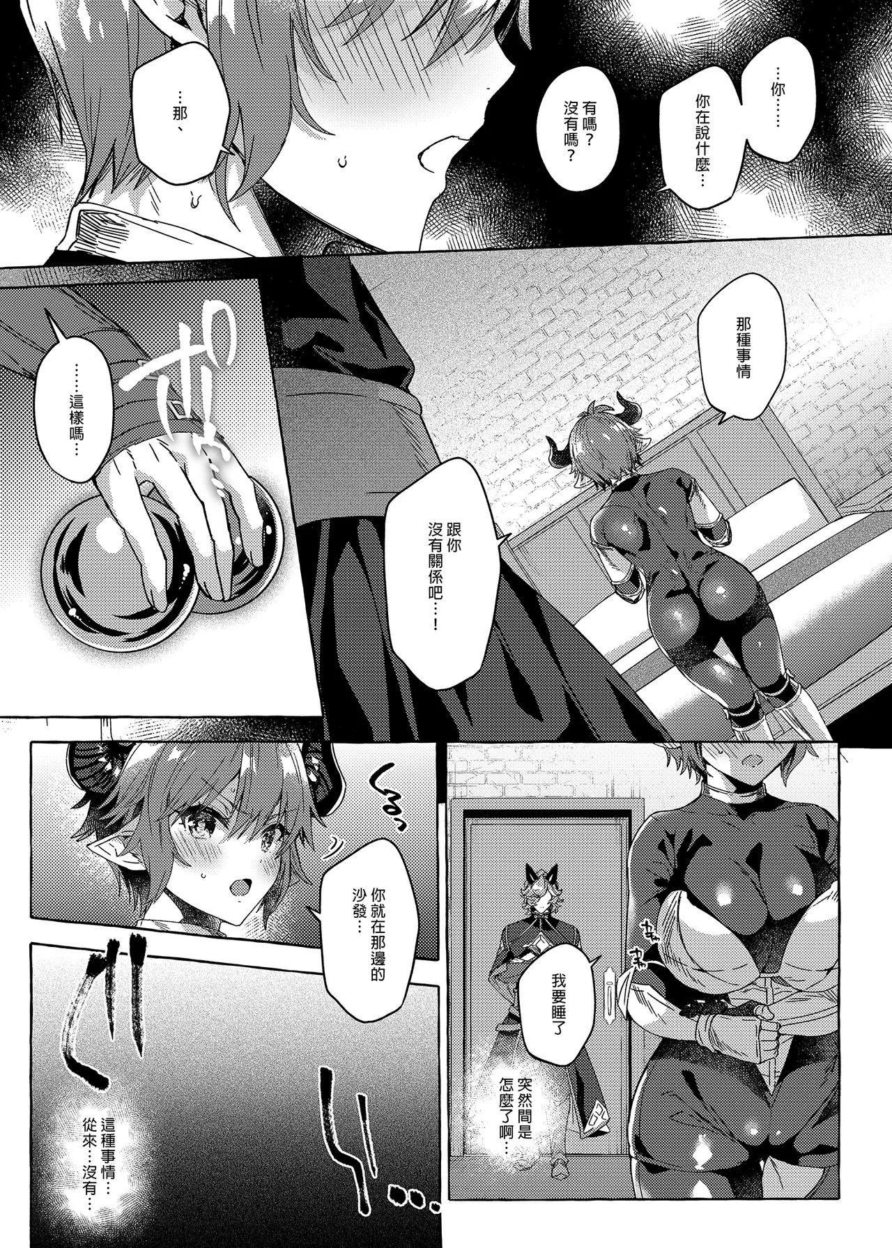 [Hachimitsu Romance (Eno Yukimi)] switch (Granblue Fantasy) [Chinese] [Decensored] numero di immagine  13