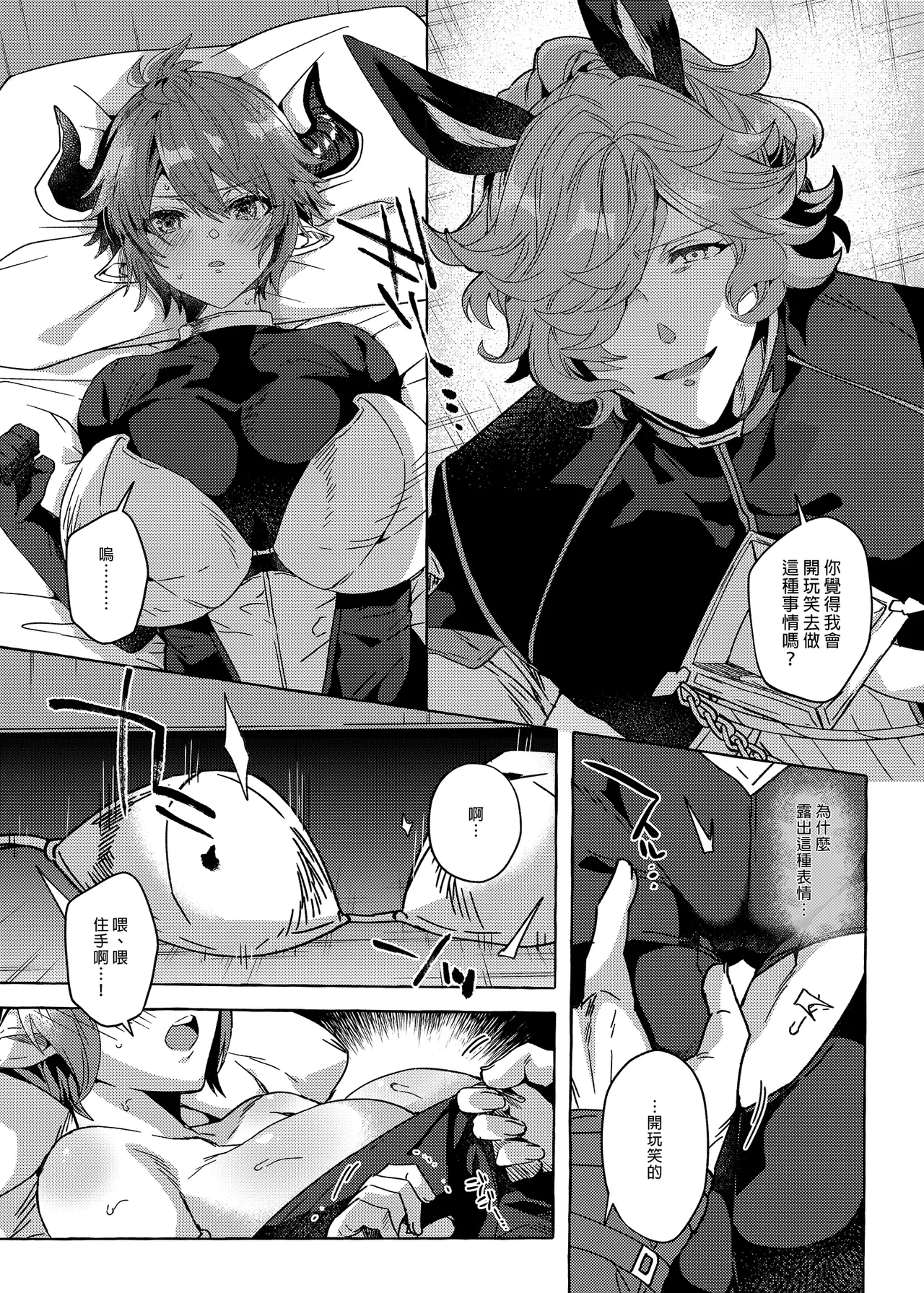 [Hachimitsu Romance (Eno Yukimi)] switch (Granblue Fantasy) [Chinese] [Decensored] numero di immagine  15