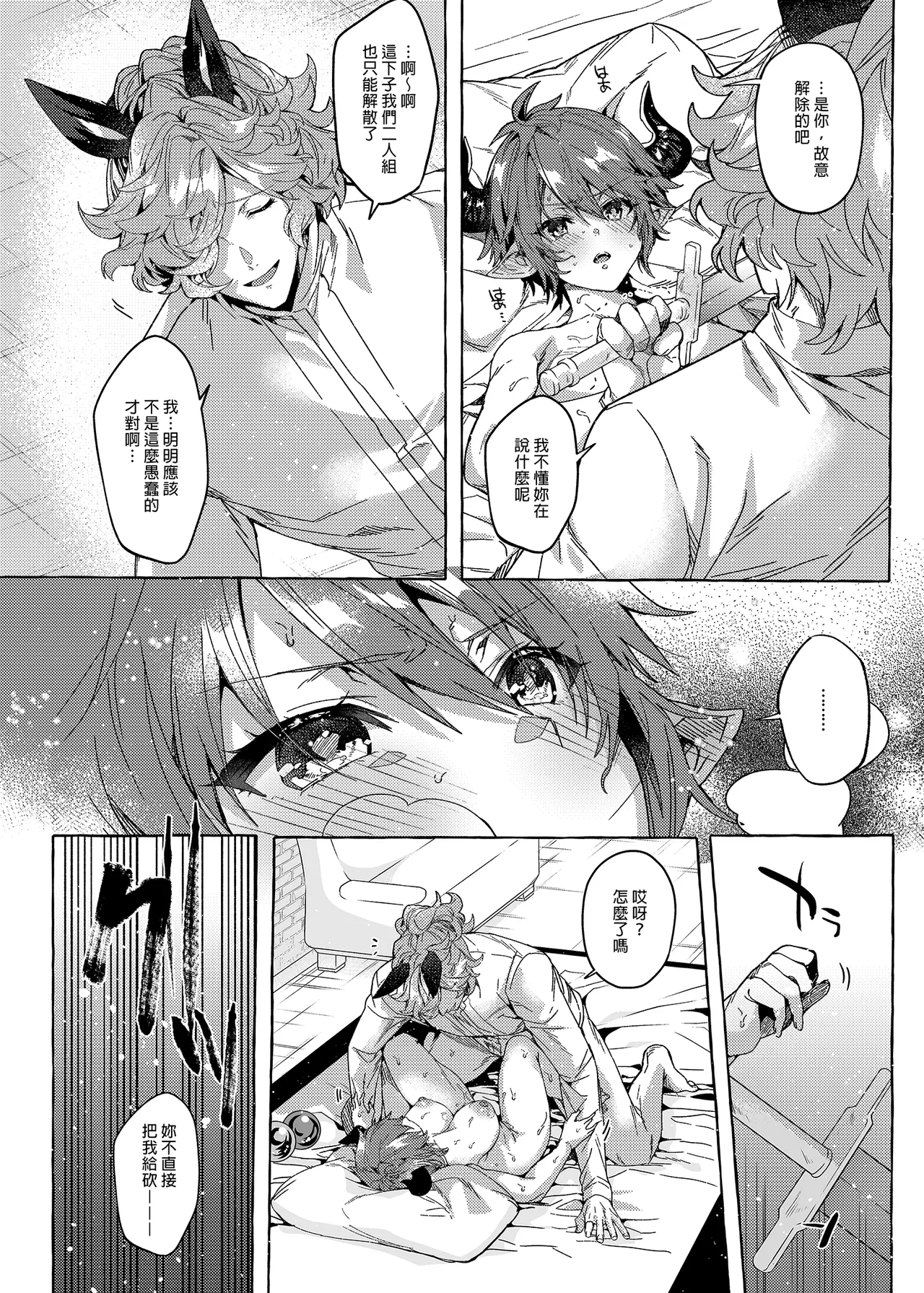 [Hachimitsu Romance (Eno Yukimi)] switch (Granblue Fantasy) [Chinese] [Decensored] numero di immagine  30