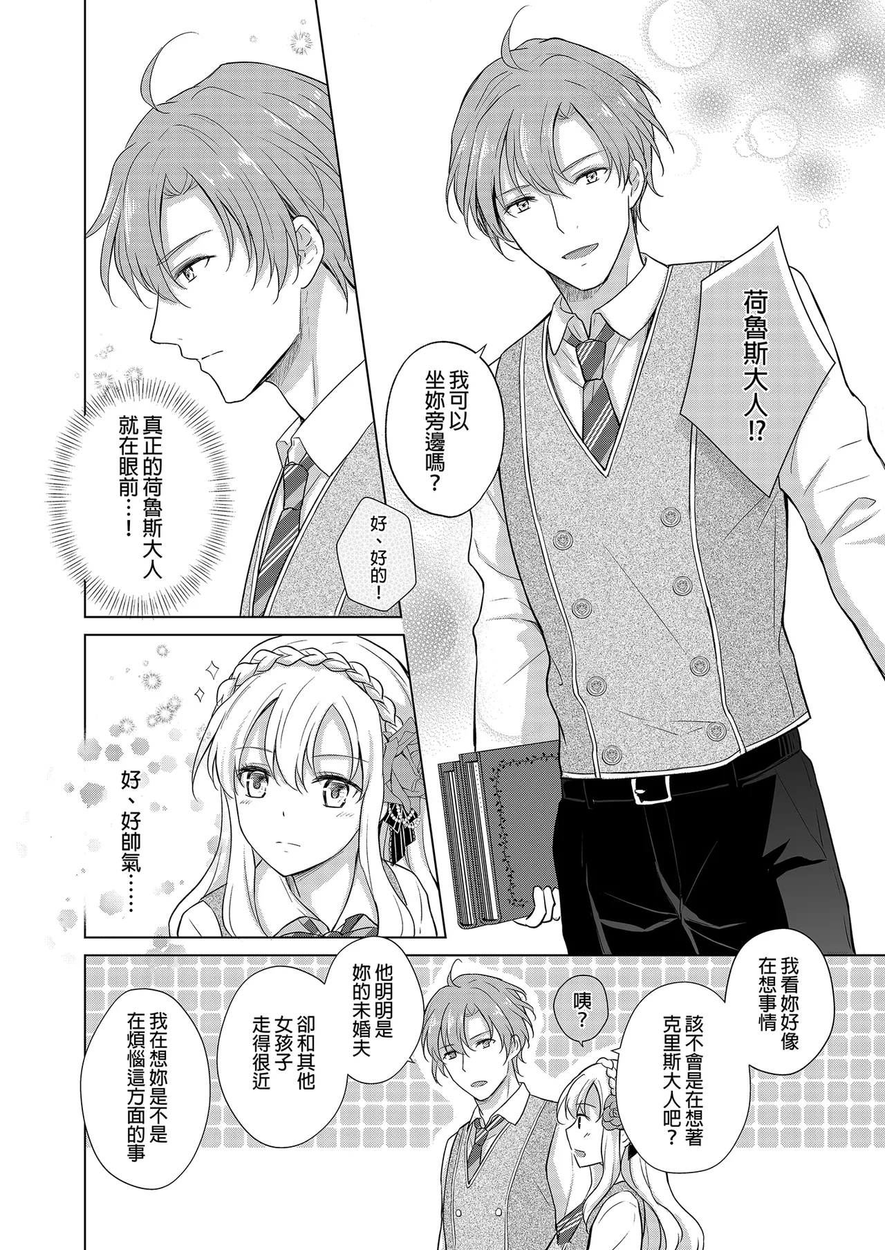 [Liry Rain (Yuzu Riyuu)] Akuyaku Reijou ni Tensei Shitara Oshi ni Choukyou Saremashita | 轉生為反派大小姐後受到推角調教的我 [Chinese] [Decensored] 12eme image