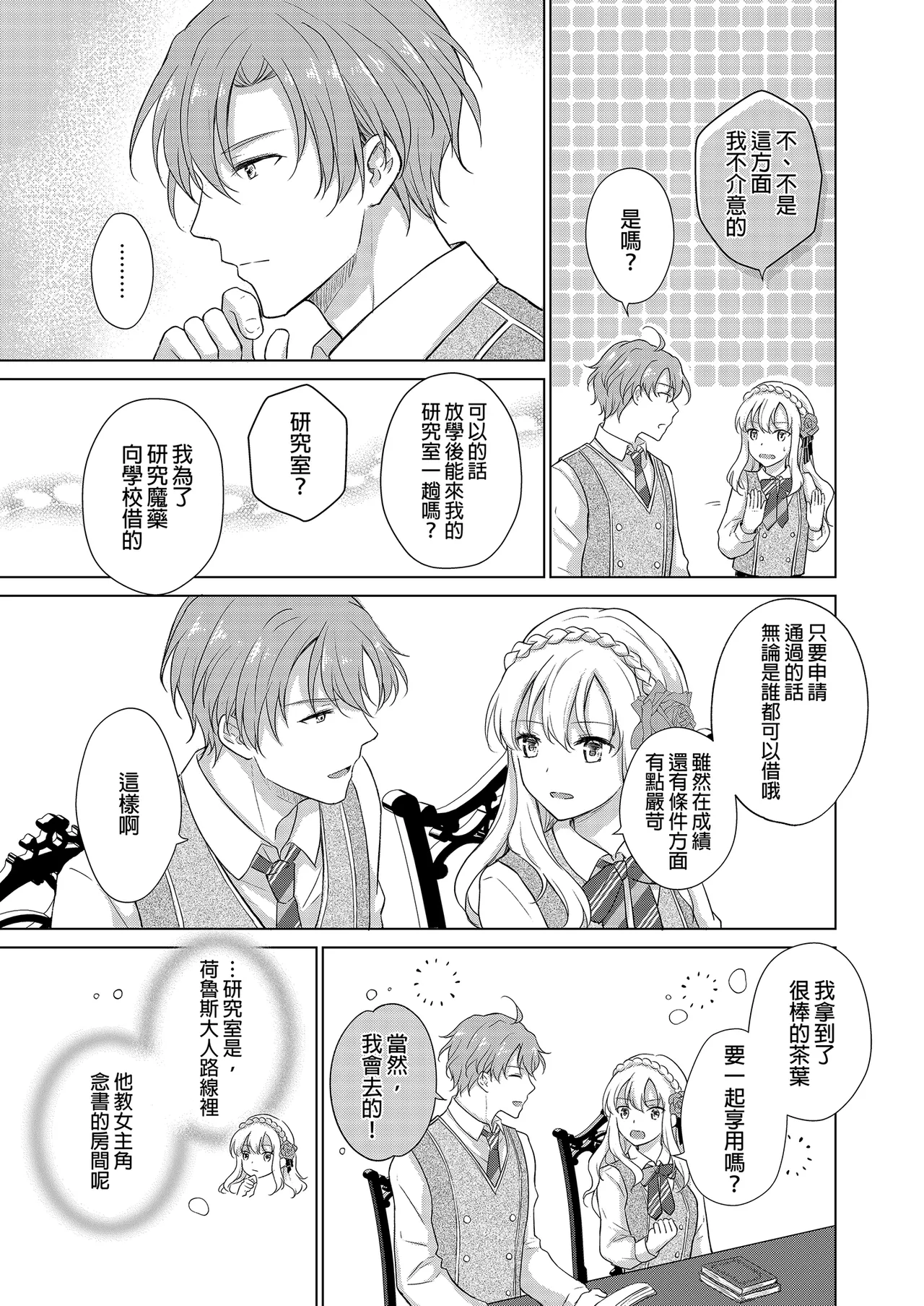 [Liry Rain (Yuzu Riyuu)] Akuyaku Reijou ni Tensei Shitara Oshi ni Choukyou Saremashita | 轉生為反派大小姐後受到推角調教的我 [Chinese] [Decensored] 13eme image