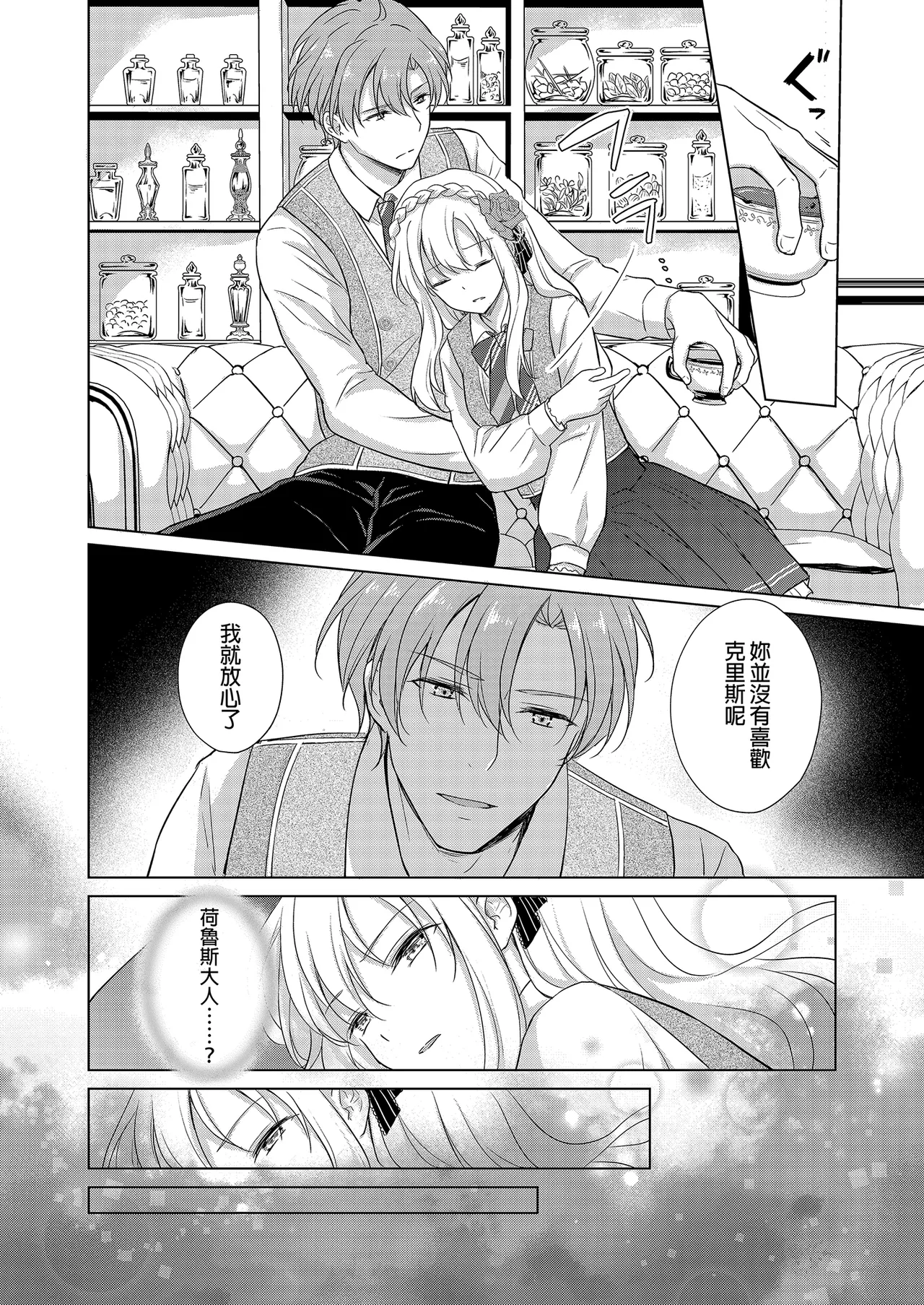 [Liry Rain (Yuzu Riyuu)] Akuyaku Reijou ni Tensei Shitara Oshi ni Choukyou Saremashita | 轉生為反派大小姐後受到推角調教的我 [Chinese] [Decensored] 16eme image