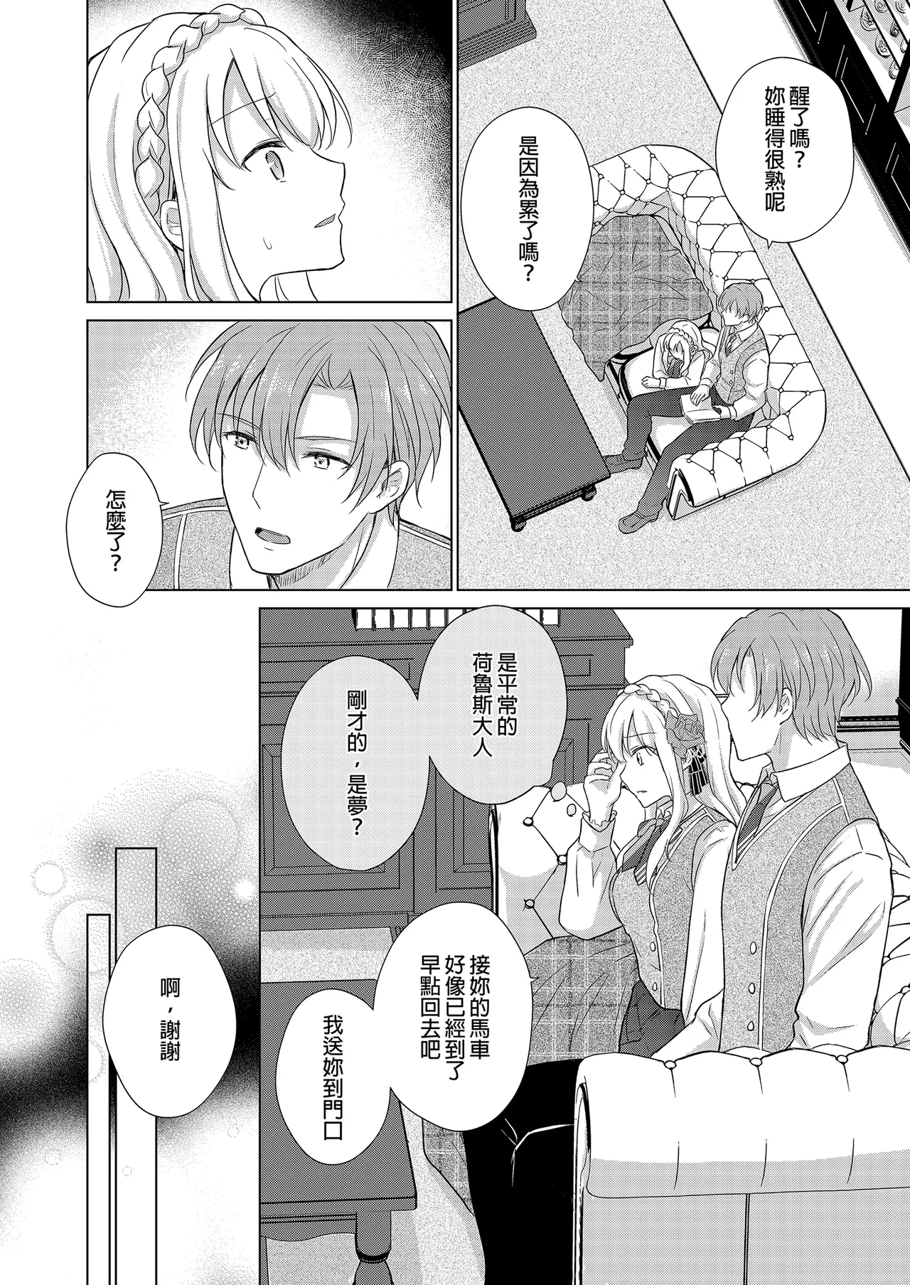 [Liry Rain (Yuzu Riyuu)] Akuyaku Reijou ni Tensei Shitara Oshi ni Choukyou Saremashita | 轉生為反派大小姐後受到推角調教的我 [Chinese] [Decensored] 28eme image