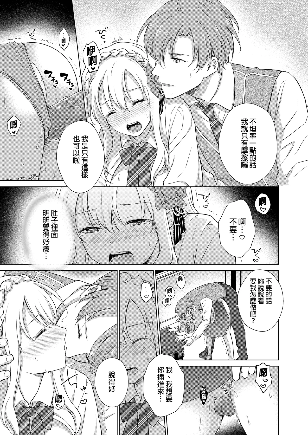 [Liry Rain (Yuzu Riyuu)] Akuyaku Reijou ni Tensei Shitara Oshi ni Choukyou Saremashita | 轉生為反派大小姐後受到推角調教的我 [Chinese] [Decensored] 35eme image