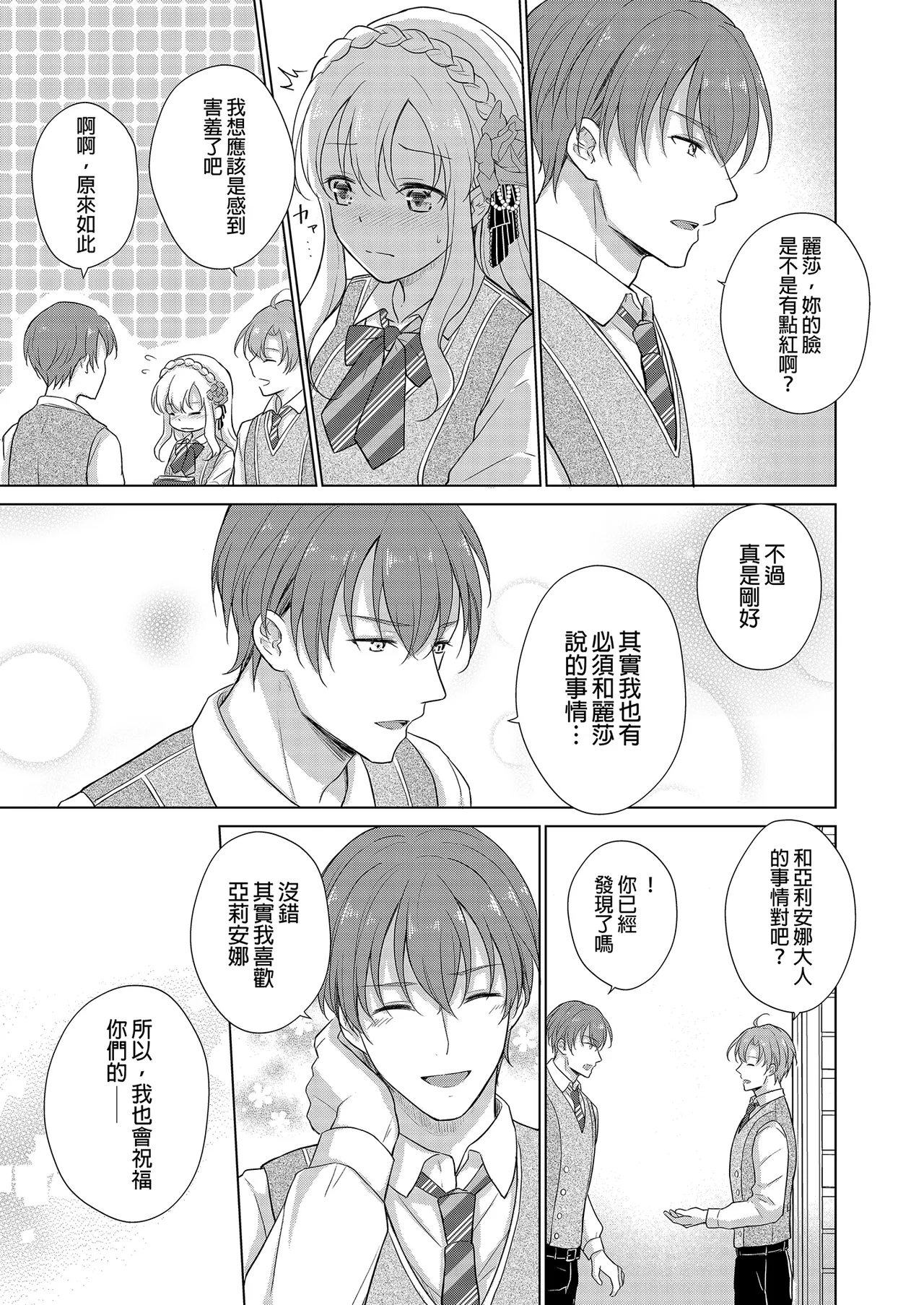 [Liry Rain (Yuzu Riyuu)] Akuyaku Reijou ni Tensei Shitara Oshi ni Choukyou Saremashita | 轉生為反派大小姐後受到推角調教的我 [Chinese] [Decensored] 43eme image