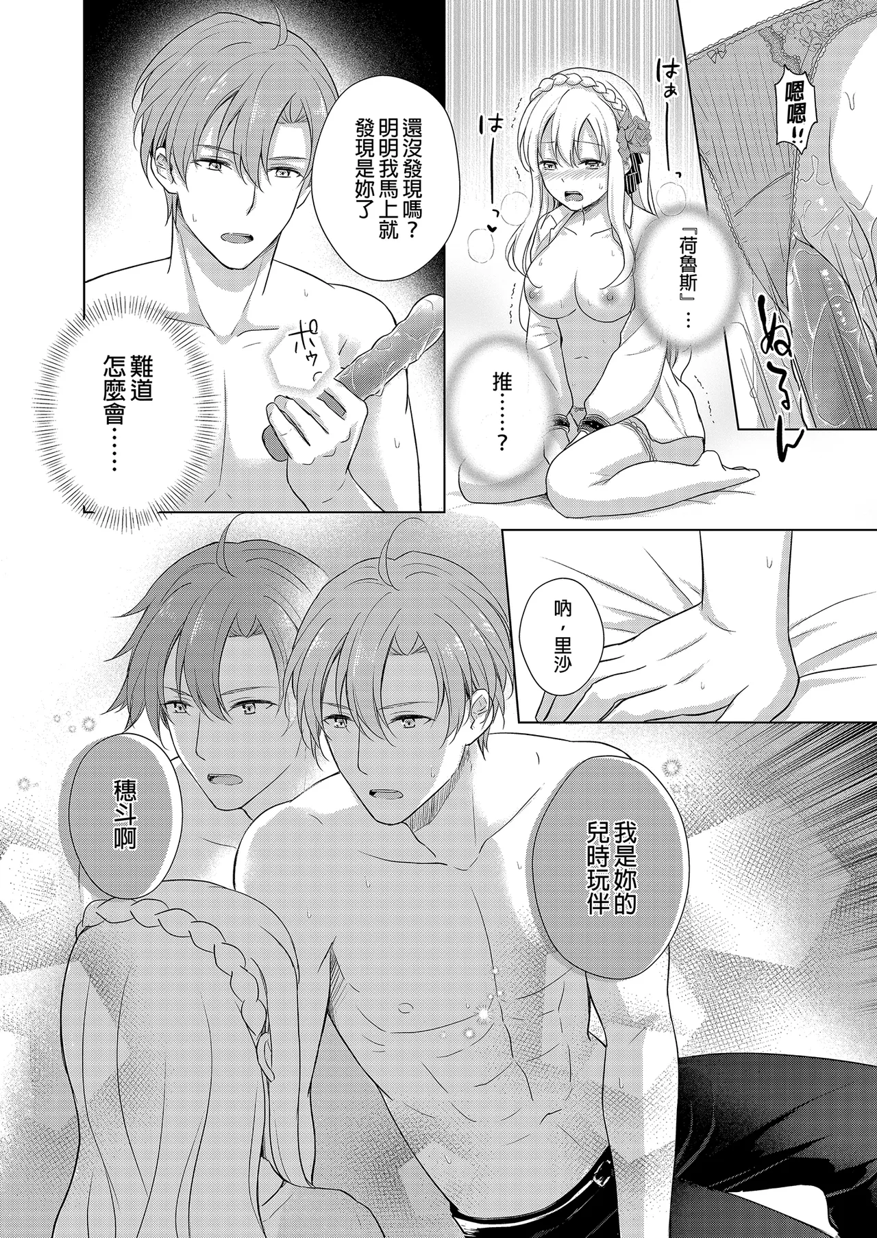 [Liry Rain (Yuzu Riyuu)] Akuyaku Reijou ni Tensei Shitara Oshi ni Choukyou Saremashita | 轉生為反派大小姐後受到推角調教的我 [Chinese] [Decensored] 48eme image