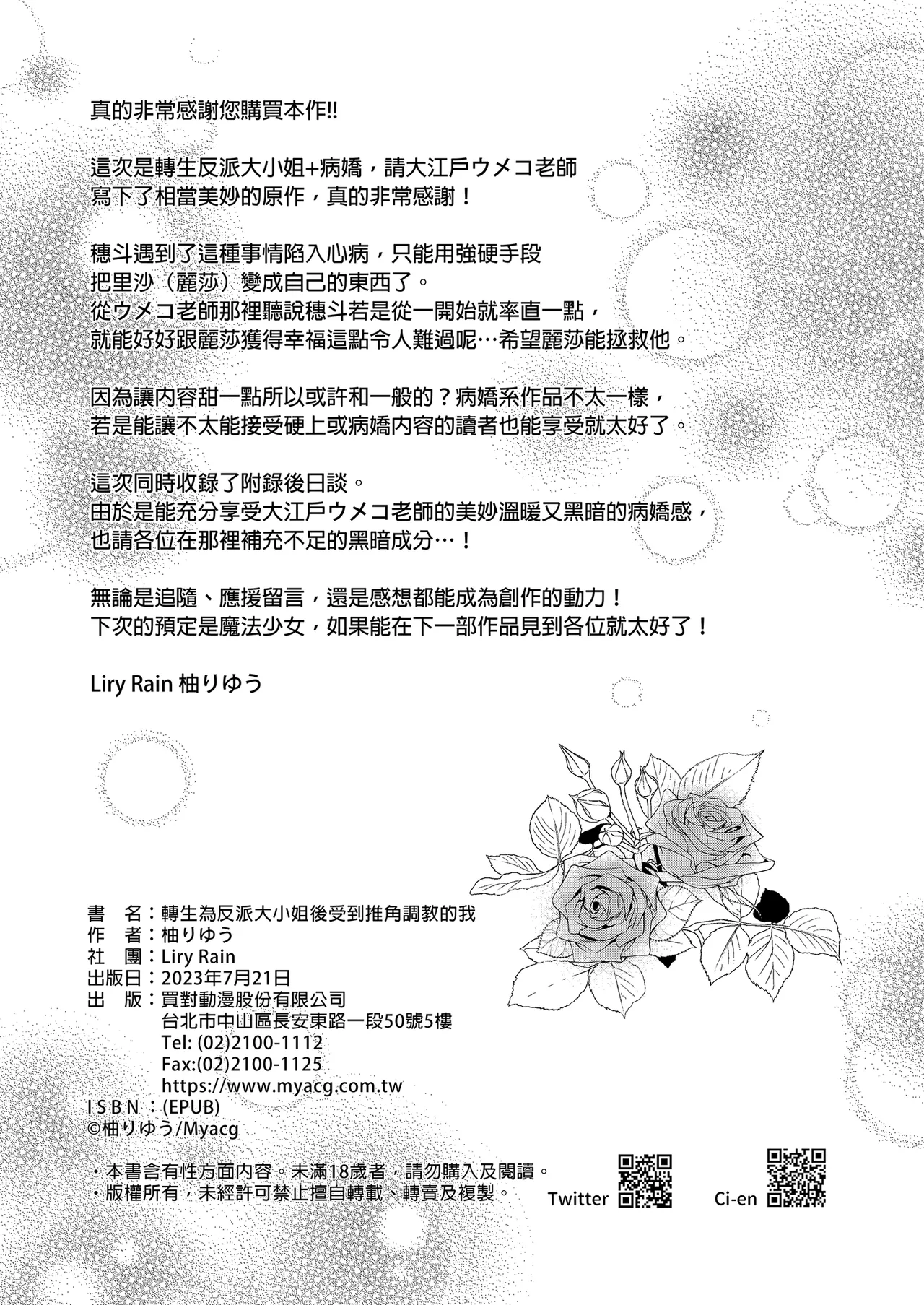 [Liry Rain (Yuzu Riyuu)] Akuyaku Reijou ni Tensei Shitara Oshi ni Choukyou Saremashita | 轉生為反派大小姐後受到推角調教的我 [Chinese] [Decensored] 56eme image