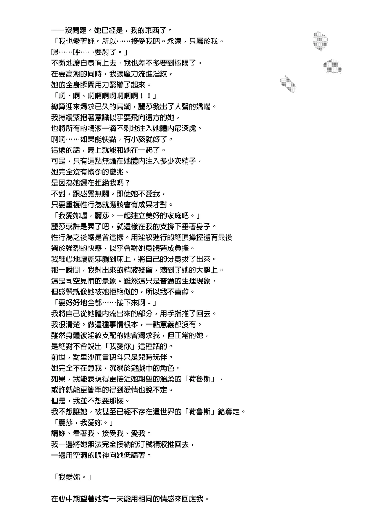 [Liry Rain (Yuzu Riyuu)] Akuyaku Reijou ni Tensei Shitara Oshi ni Choukyou Saremashita | 轉生為反派大小姐後受到推角調教的我 [Chinese] [Decensored] 57eme image