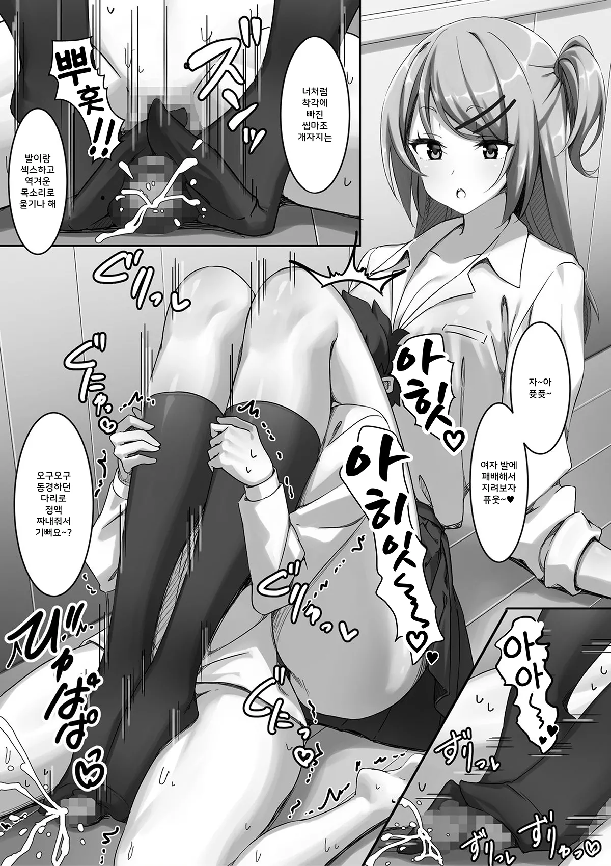 [Kurage no Suisou (Hagakure Kurage)] Gyaru no Futomomo Maji Saikyou | 갸루의 허벅지 레알 최강 [Korean] image number 7