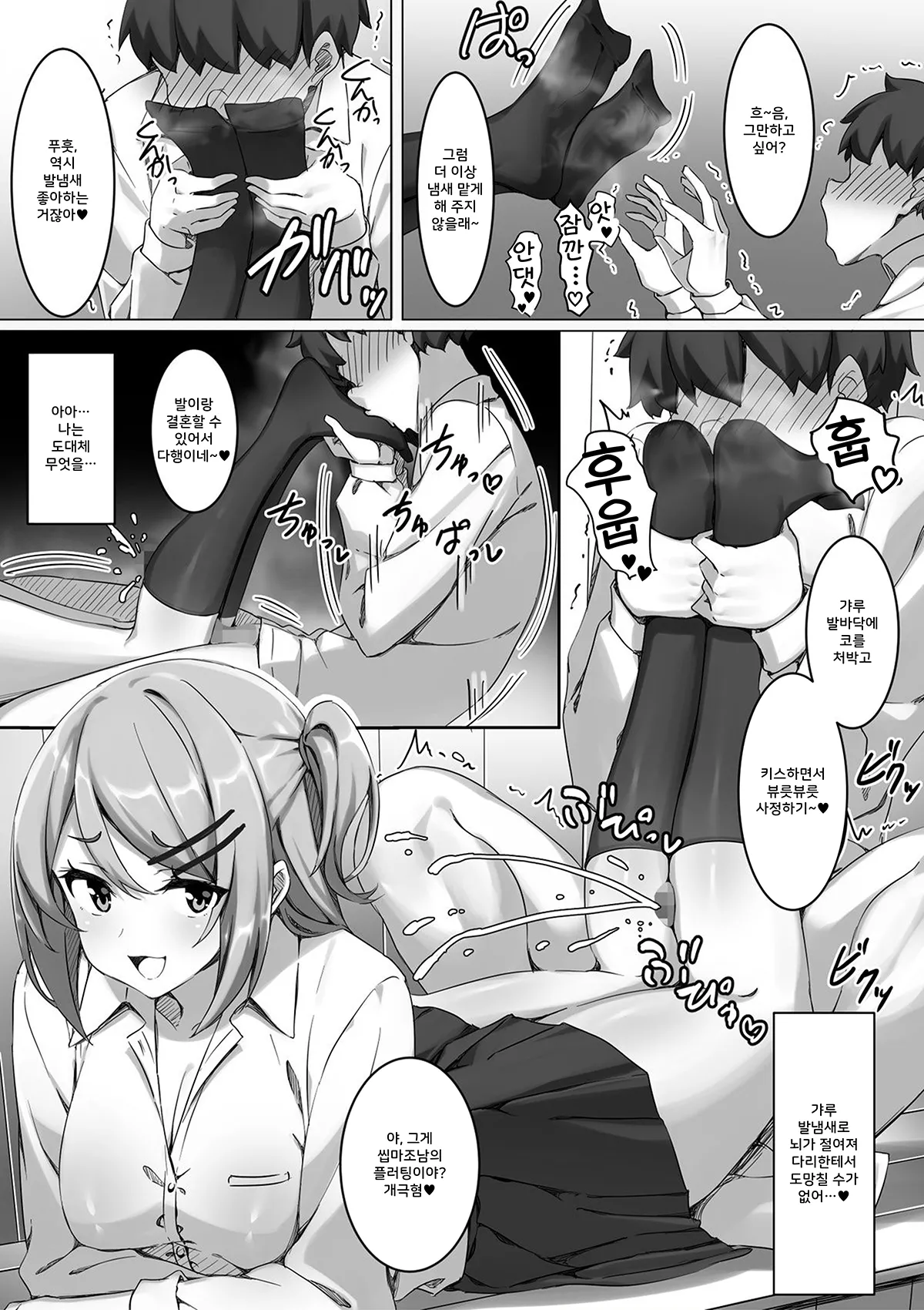 [Kurage no Suisou (Hagakure Kurage)] Gyaru no Futomomo Maji Saikyou | 갸루의 허벅지 레알 최강 [Korean] image number 9