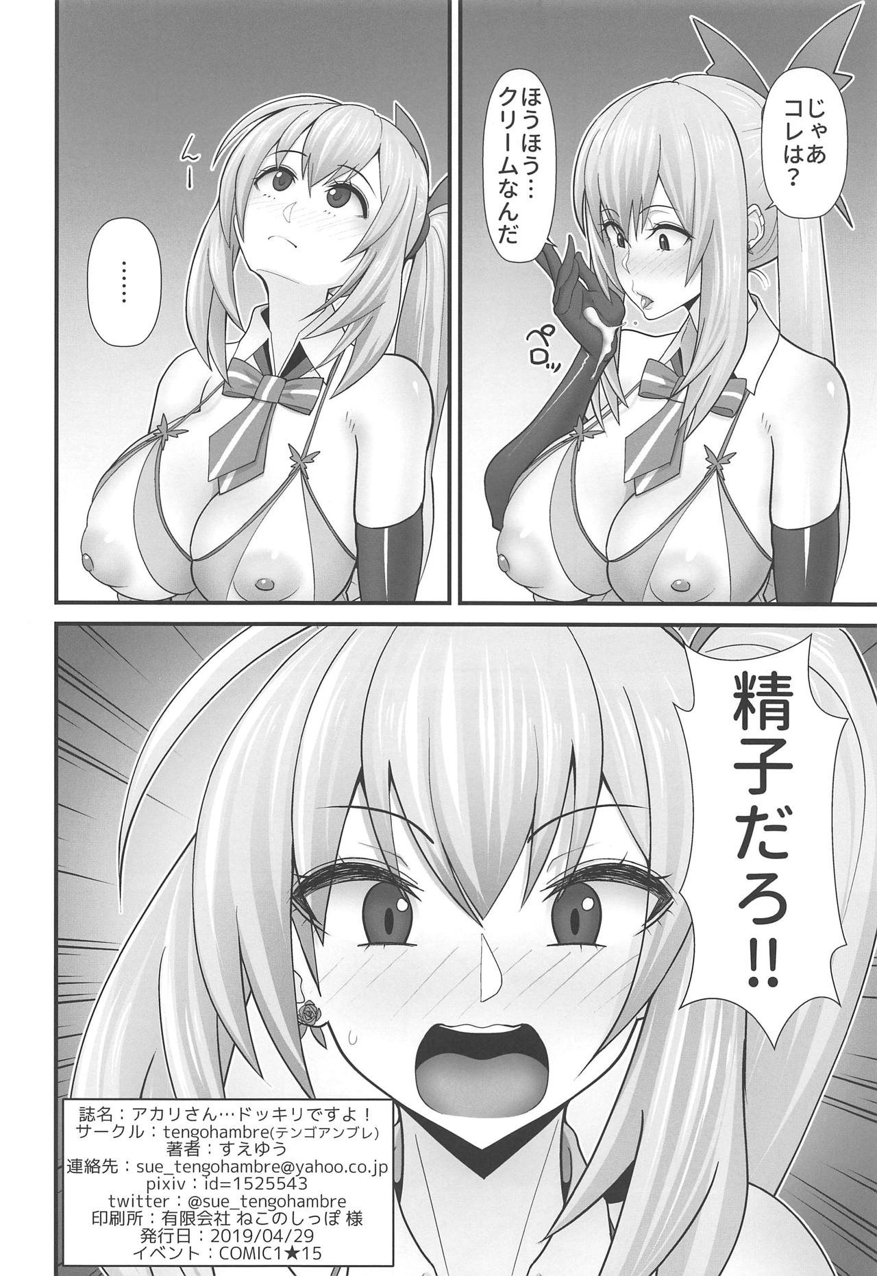 (COMIC1☆15) [tengohambre (Sueyuu)] Akari-san... Dokkiri desu yo! (Mirai Akari) изображение № 21