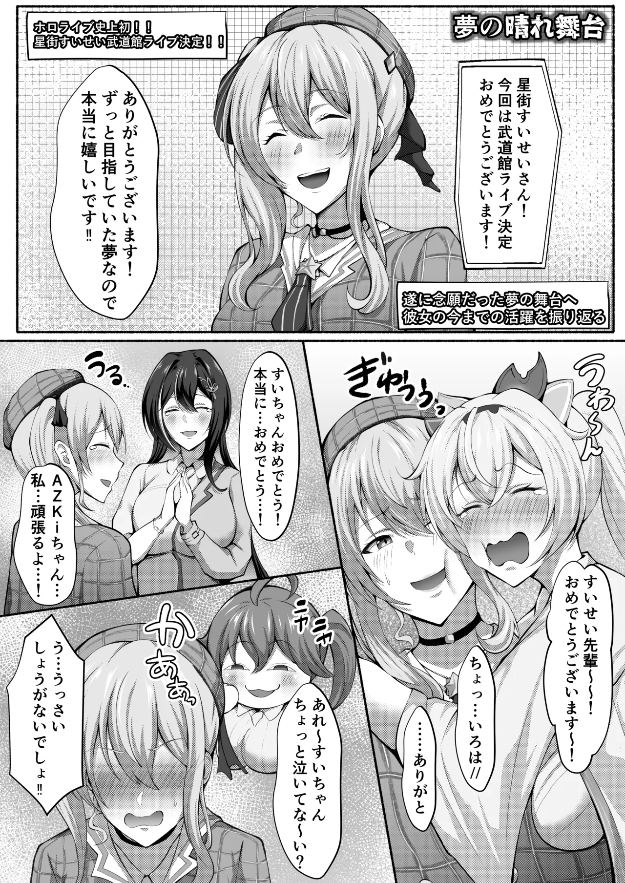 [Berull] Sui-chan manga【1～9P】 (Hoshimachi Suisei) 画像番号 1