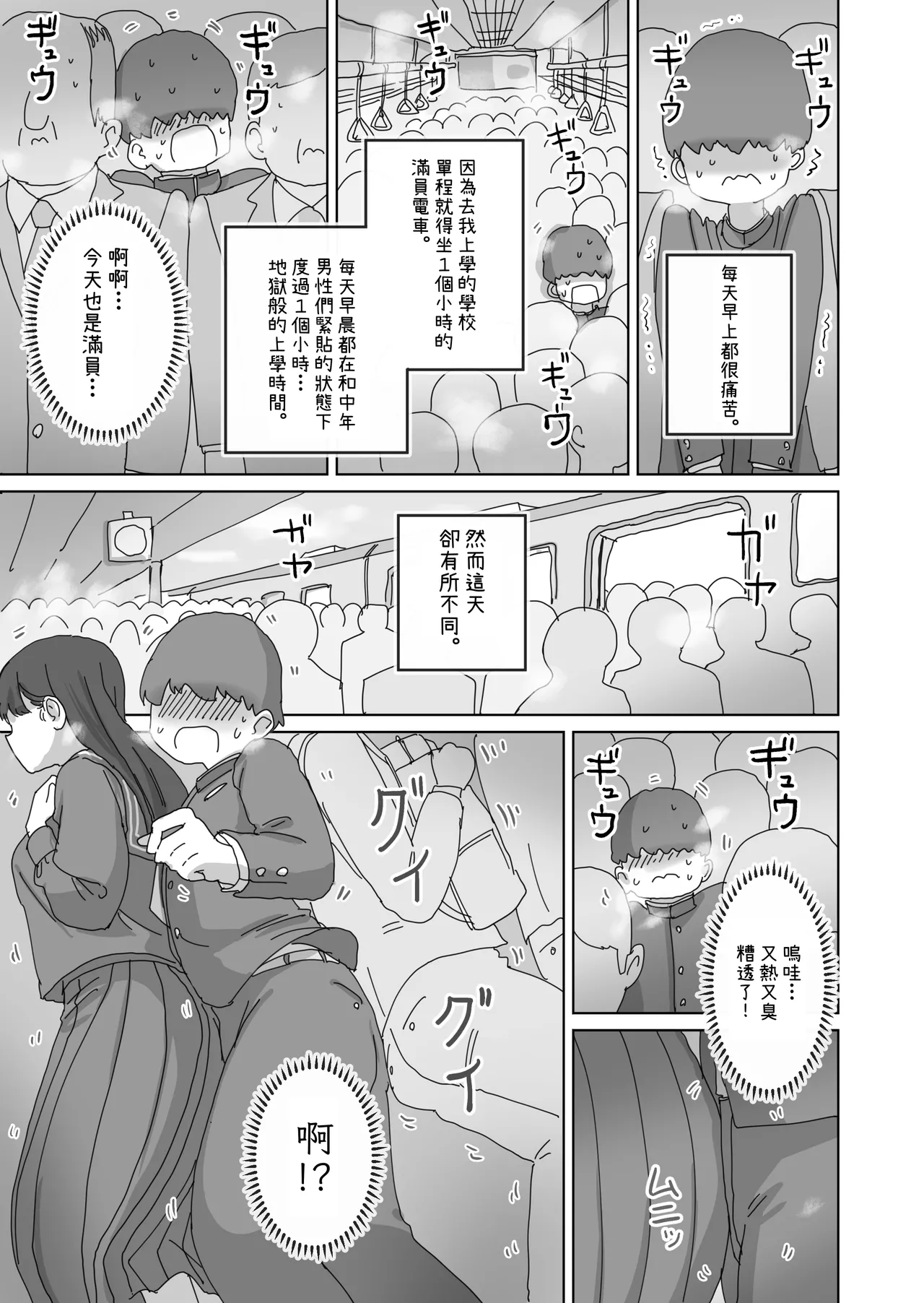 [Hiyashi Makura] Densha Tsuugaku-chuu Kossori Nakadashi Sasetekureru Classmate no Kuroi-san | 搭電車上學的路上悄咪咪允許我中出的同班同學的黑井同學 [Chinese] [幸运星☆] Bildnummer 2