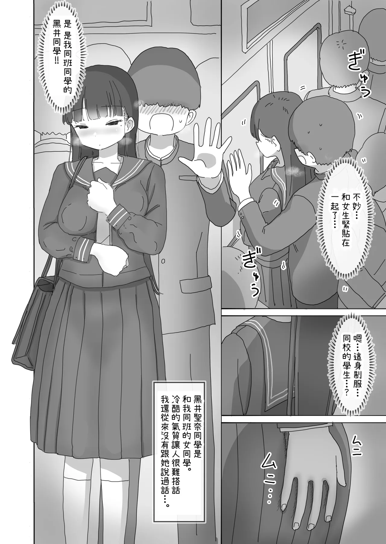 [Hiyashi Makura] Densha Tsuugaku-chuu Kossori Nakadashi Sasetekureru Classmate no Kuroi-san | 搭電車上學的路上悄咪咪允許我中出的同班同學的黑井同學 [Chinese] [幸运星☆] Bildnummer 3