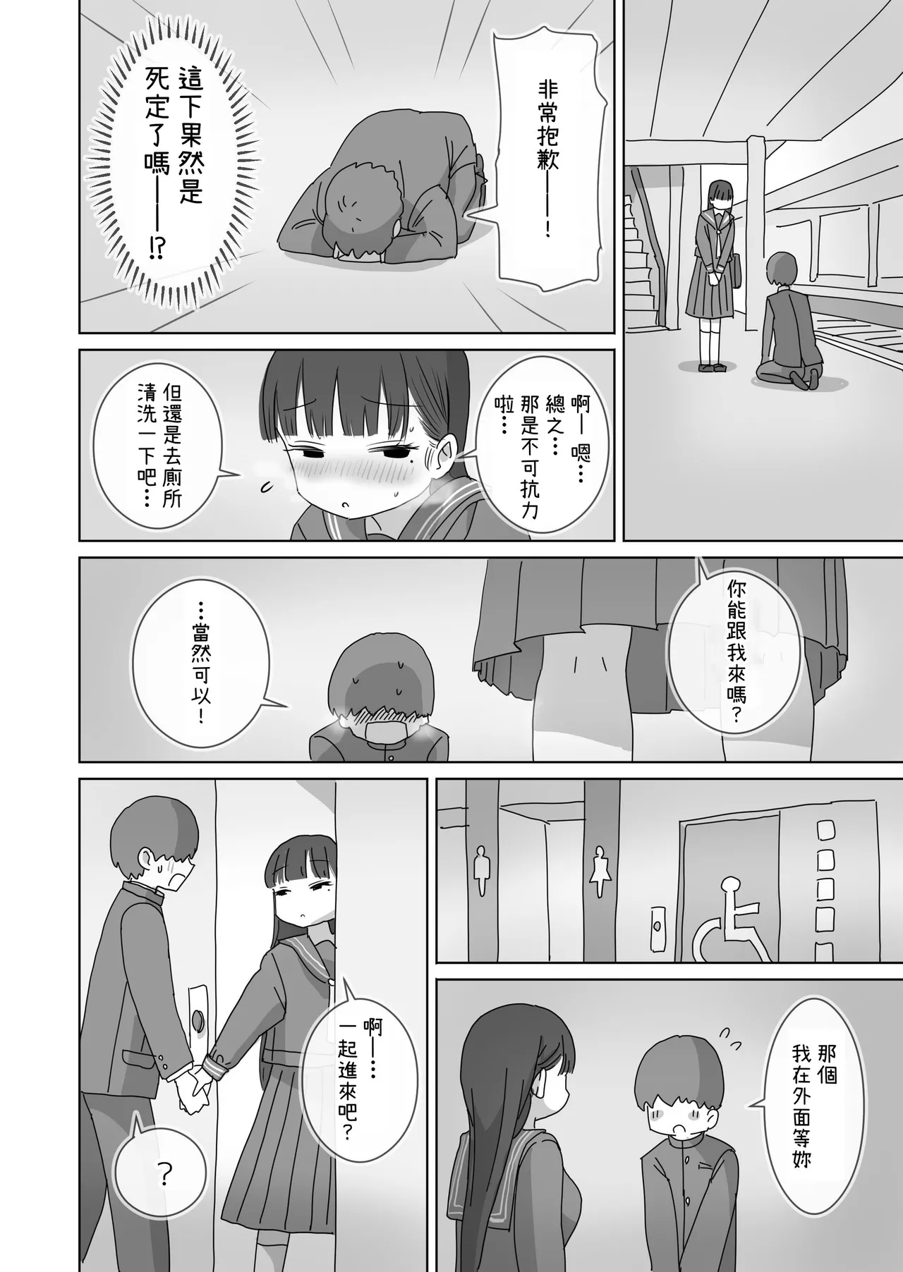 [Hiyashi Makura] Densha Tsuugaku-chuu Kossori Nakadashi Sasetekureru Classmate no Kuroi-san | 搭電車上學的路上悄咪咪允許我中出的同班同學的黑井同學 [Chinese] [幸运星☆] Bildnummer 33