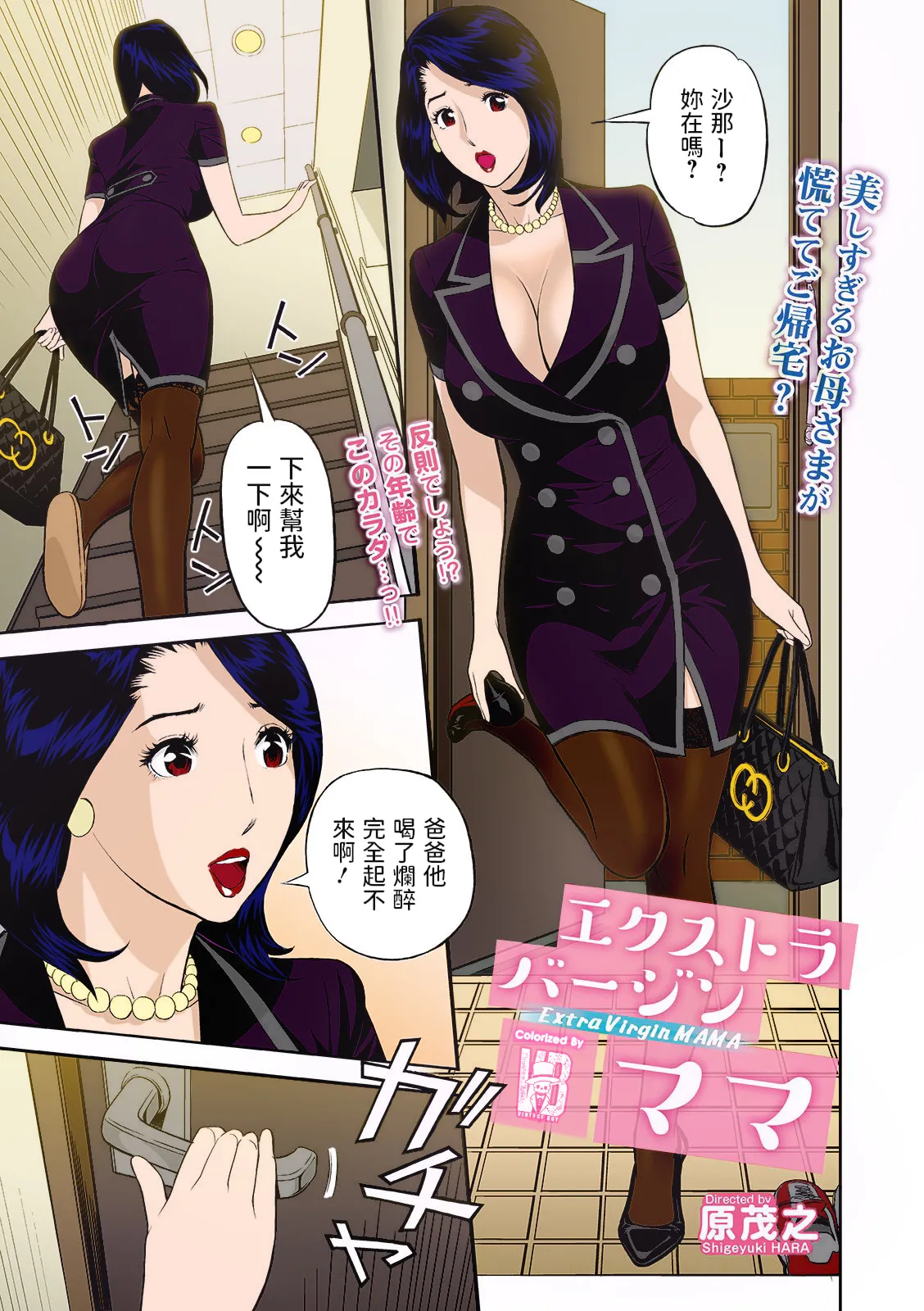 [Hara Shigeyuki] Extra Virgin Mama (Web Comic Toutetsu Vol. 46) [Chinese] [Colorized] [Decensored] 图片编号 3
