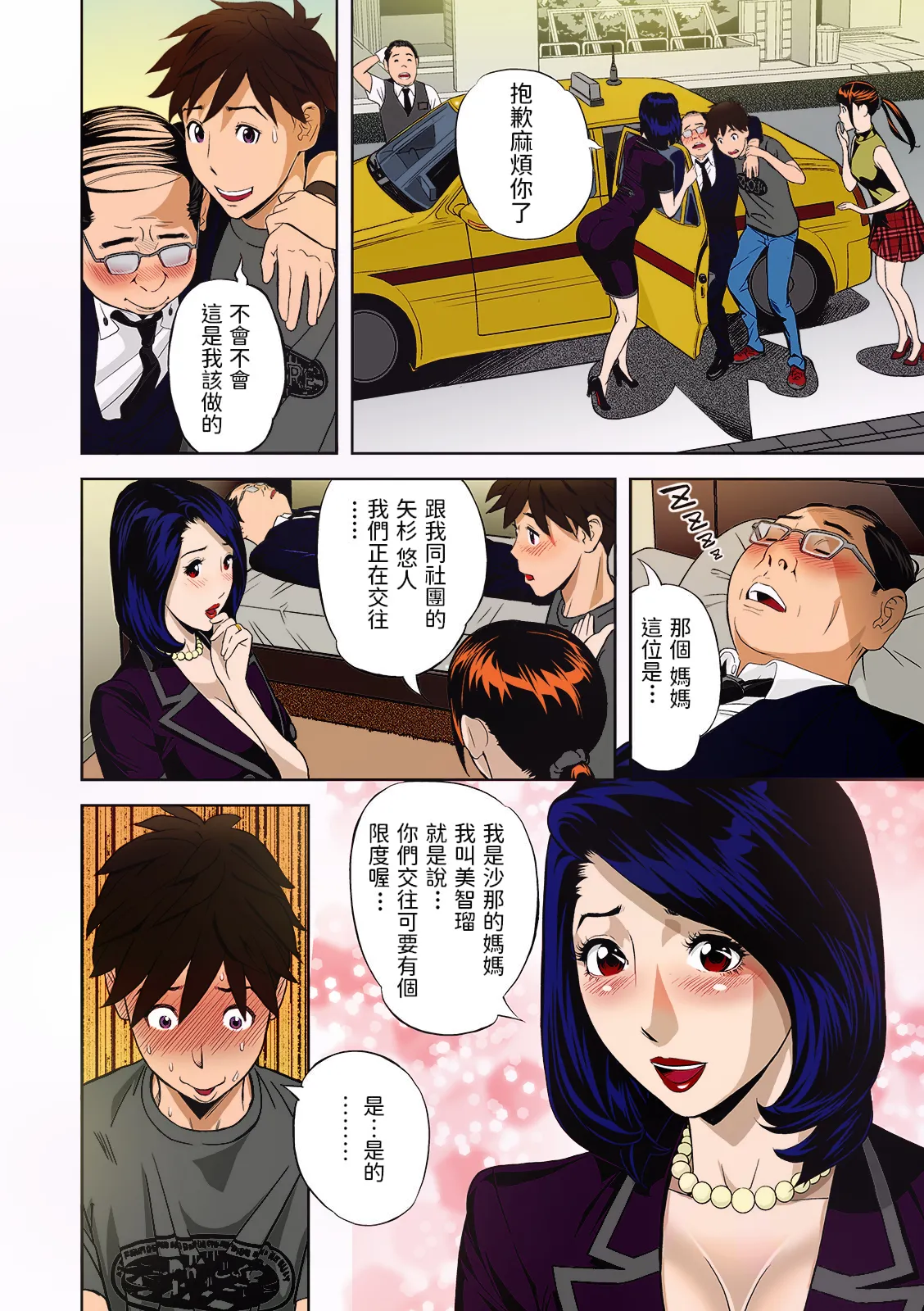 [Hara Shigeyuki] Extra Virgin Mama (Web Comic Toutetsu Vol. 46) [Chinese] [Colorized] [Decensored] 图片编号 6