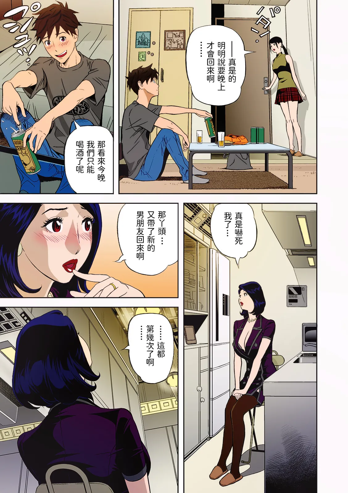 [Hara Shigeyuki] Extra Virgin Mama (Web Comic Toutetsu Vol. 46) [Chinese] [Colorized] [Decensored] 图片编号 7