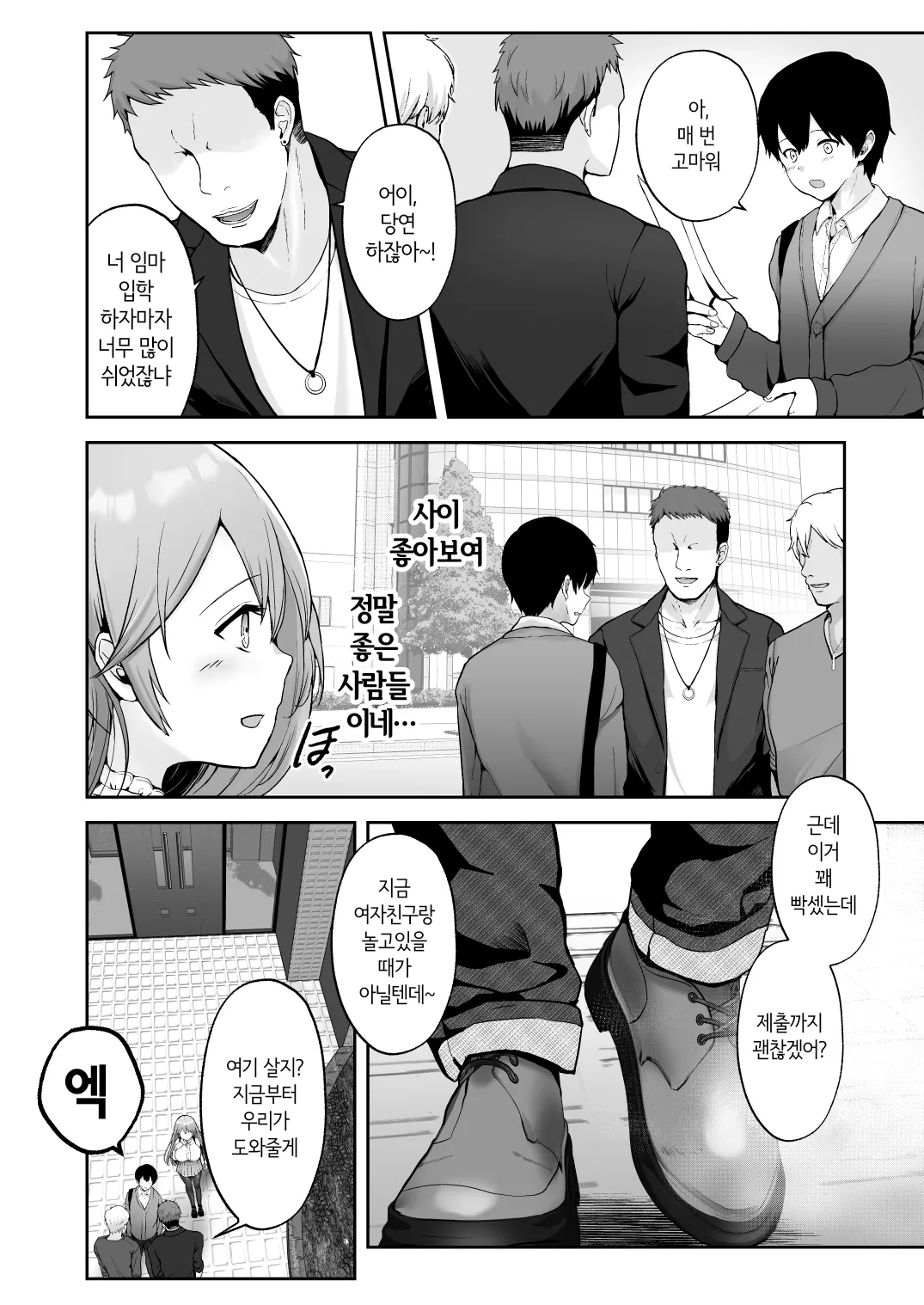 [Graphic L (Erun)] Soshite Kyou mo Moteasobareru | 그리고 오늘도 농락당한다 [Korean] 画像番号 6