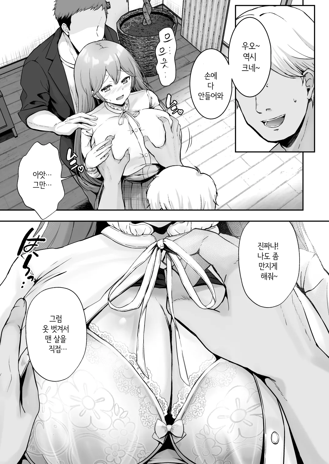 [Graphic L (Erun)] Soshite Kyou mo Moteasobareru | 그리고 오늘도 농락당한다 [Korean] 画像番号 13