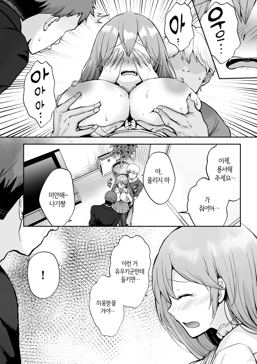 [Graphic L (Erun)] Soshite Kyou mo Moteasobareru | 그리고 오늘도 농락당한다 [Korean] 画像番号 16