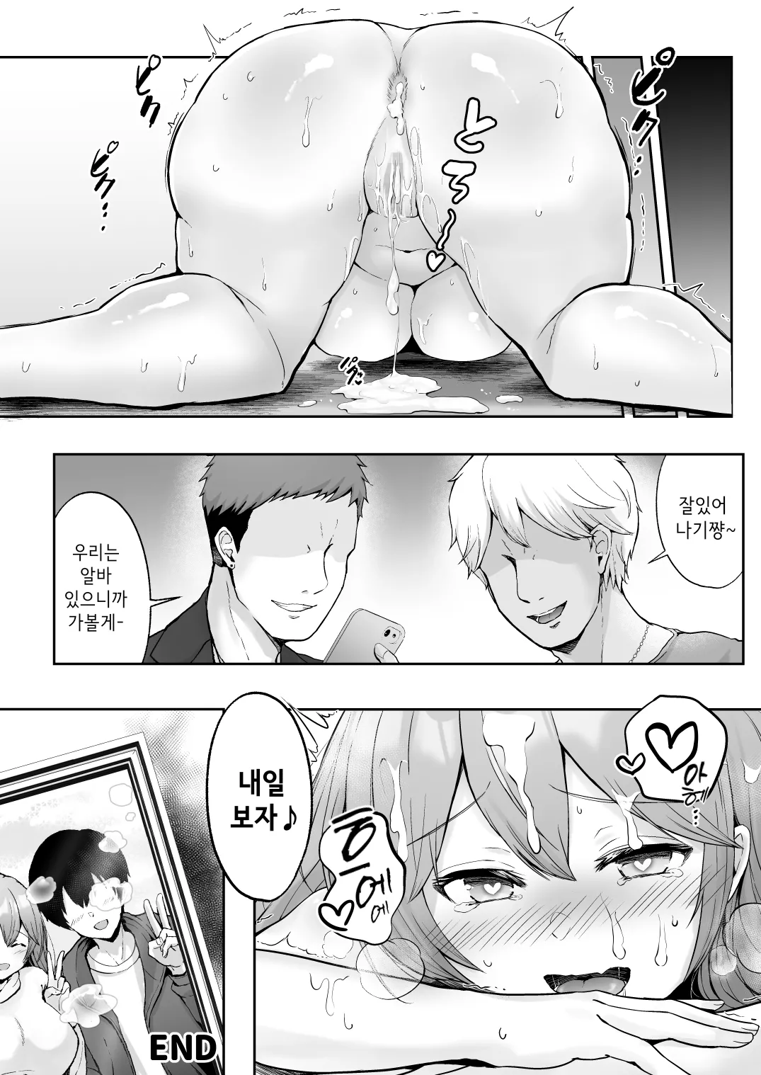 [Graphic L (Erun)] Soshite Kyou mo Moteasobareru | 그리고 오늘도 농락당한다 [Korean] 画像番号 59