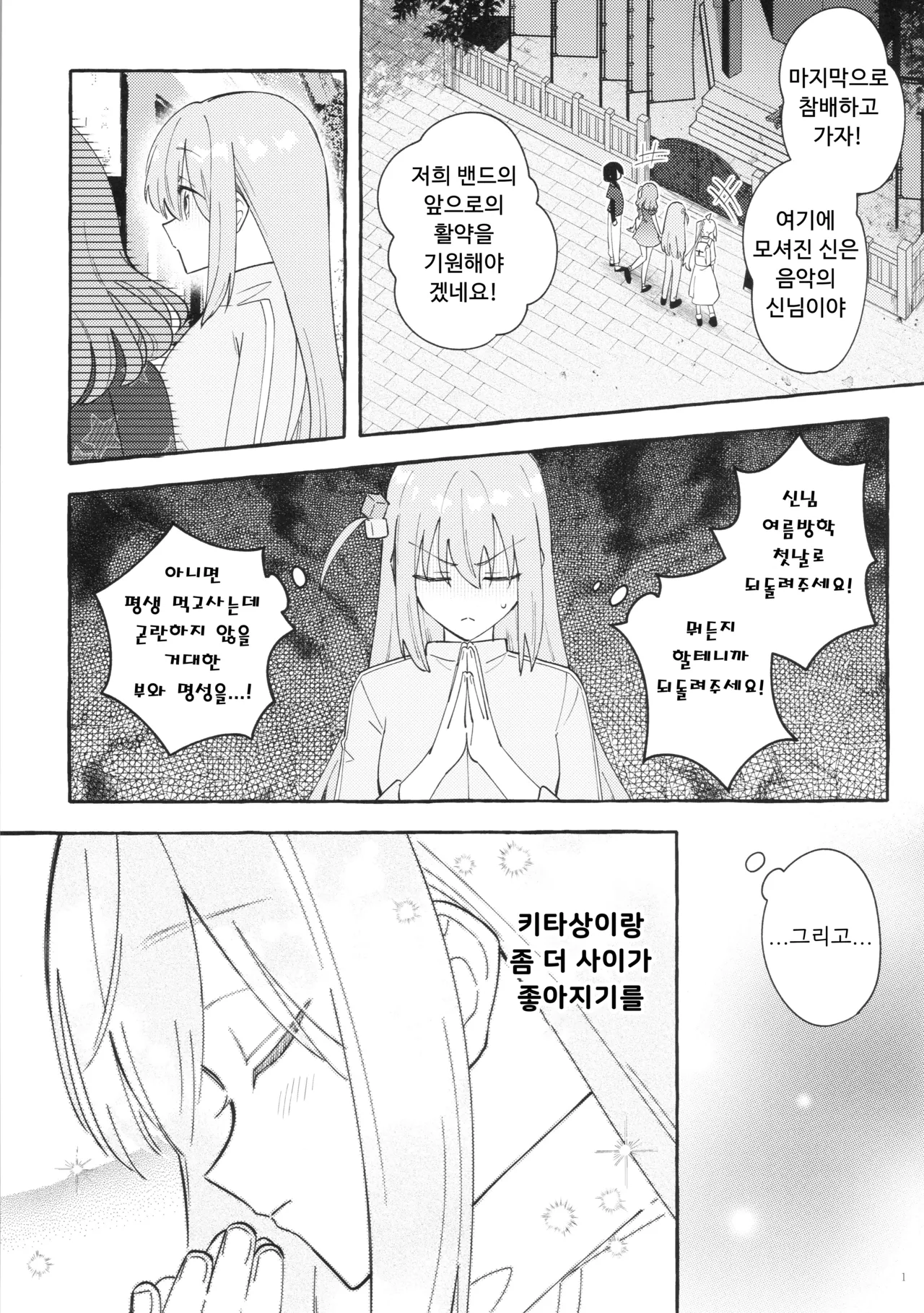 (Kessoku Rock! 9) [1862 (Doko no Ko)] Kyoukankaku Guitar | 공감각기타 (Bocchi the Rock!) [Korean] image number 2