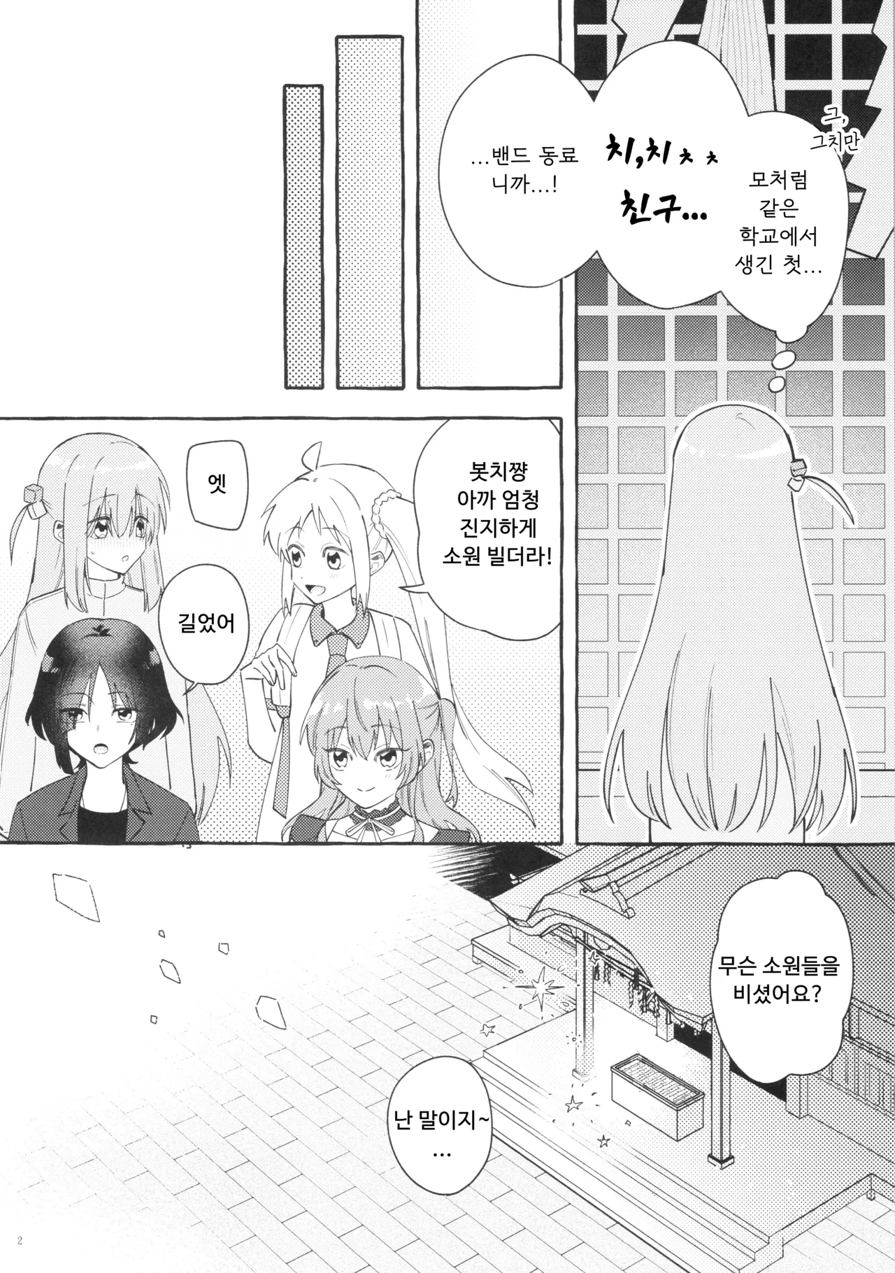 (Kessoku Rock! 9) [1862 (Doko no Ko)] Kyoukankaku Guitar | 공감각기타 (Bocchi the Rock!) [Korean] image number 3