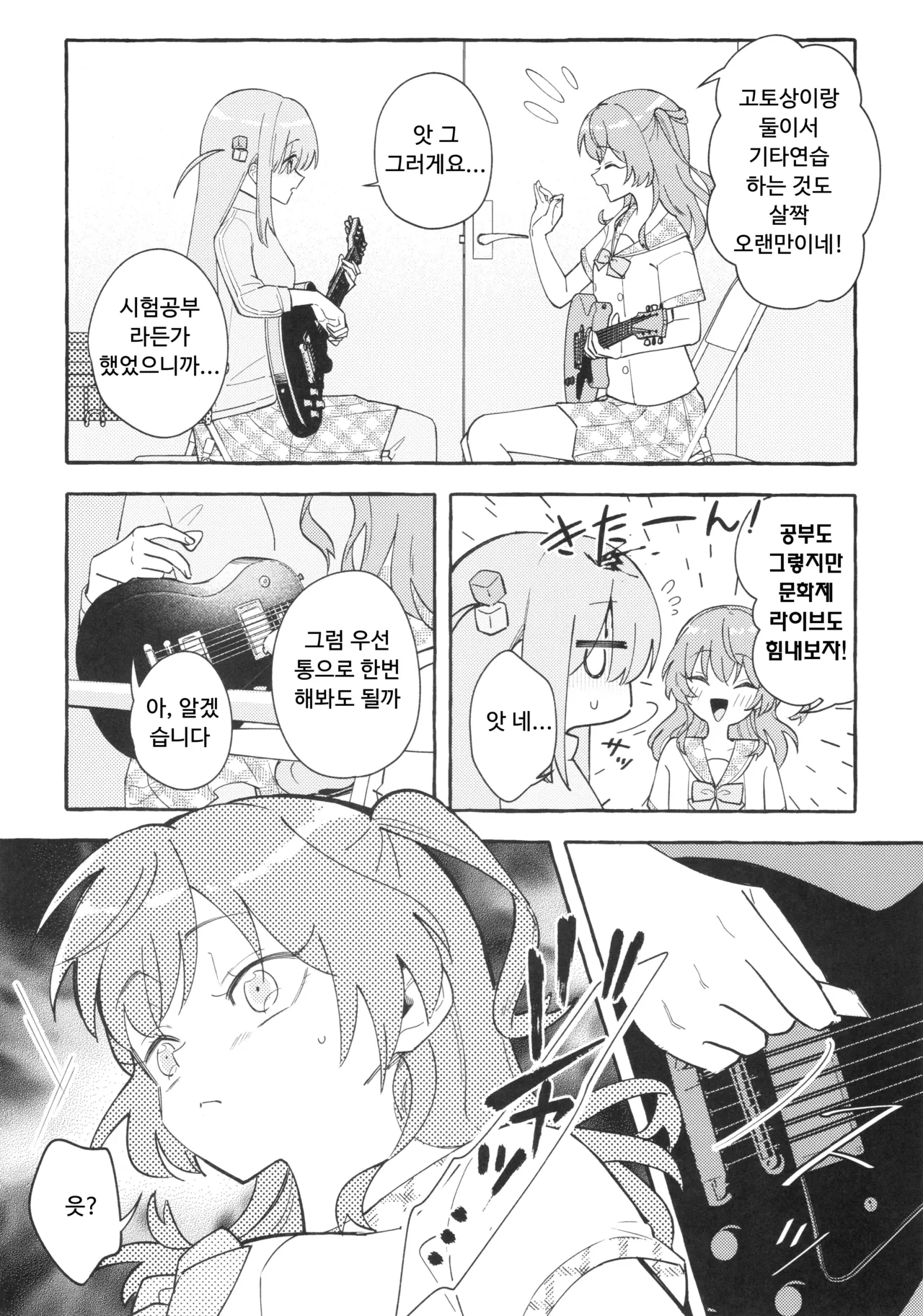 (Kessoku Rock! 9) [1862 (Doko no Ko)] Kyoukankaku Guitar | 공감각기타 (Bocchi the Rock!) [Korean] image number 4