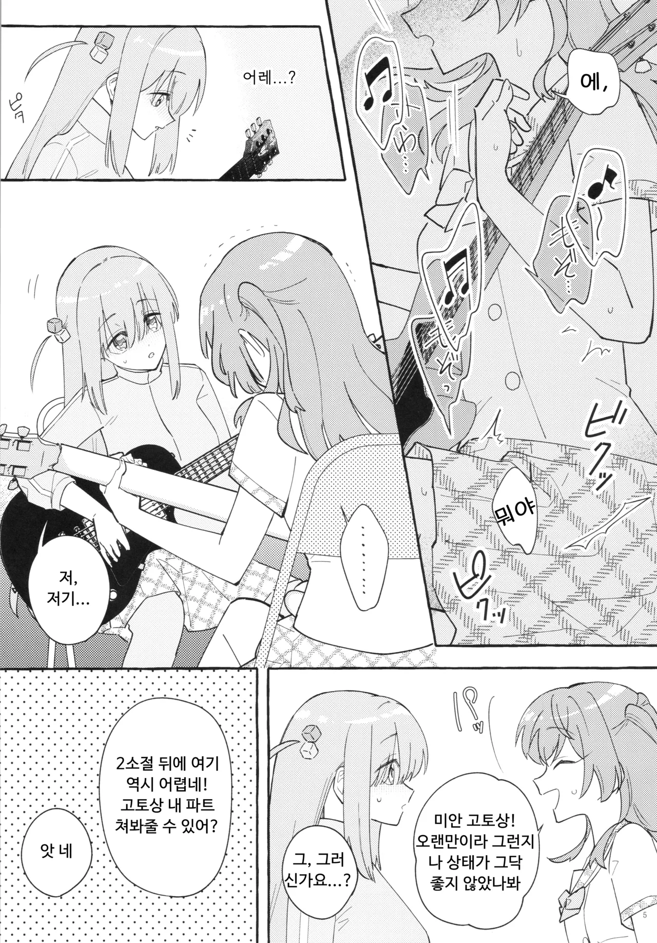 (Kessoku Rock! 9) [1862 (Doko no Ko)] Kyoukankaku Guitar | 공감각기타 (Bocchi the Rock!) [Korean] image number 5