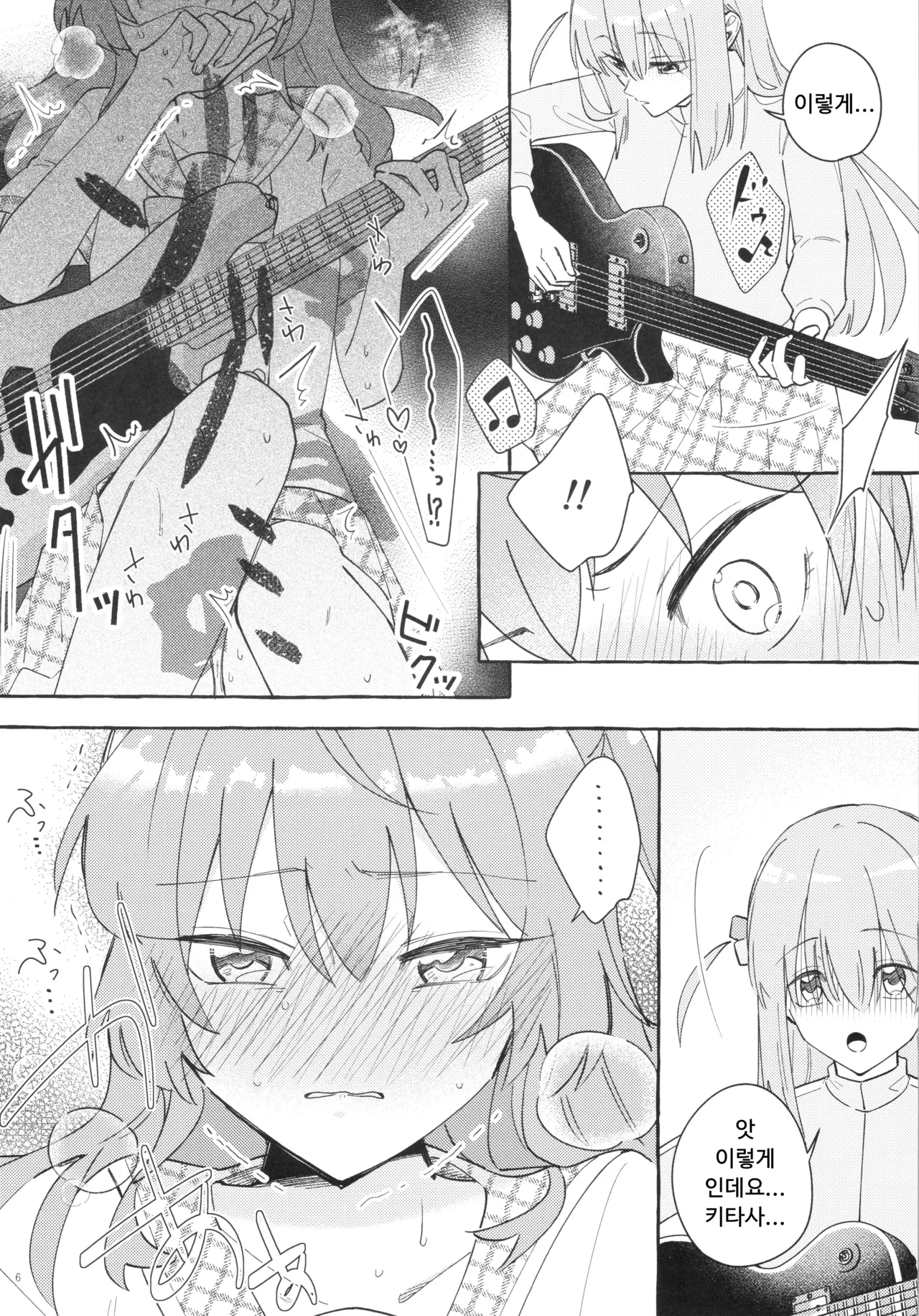 (Kessoku Rock! 9) [1862 (Doko no Ko)] Kyoukankaku Guitar | 공감각기타 (Bocchi the Rock!) [Korean] image number 6