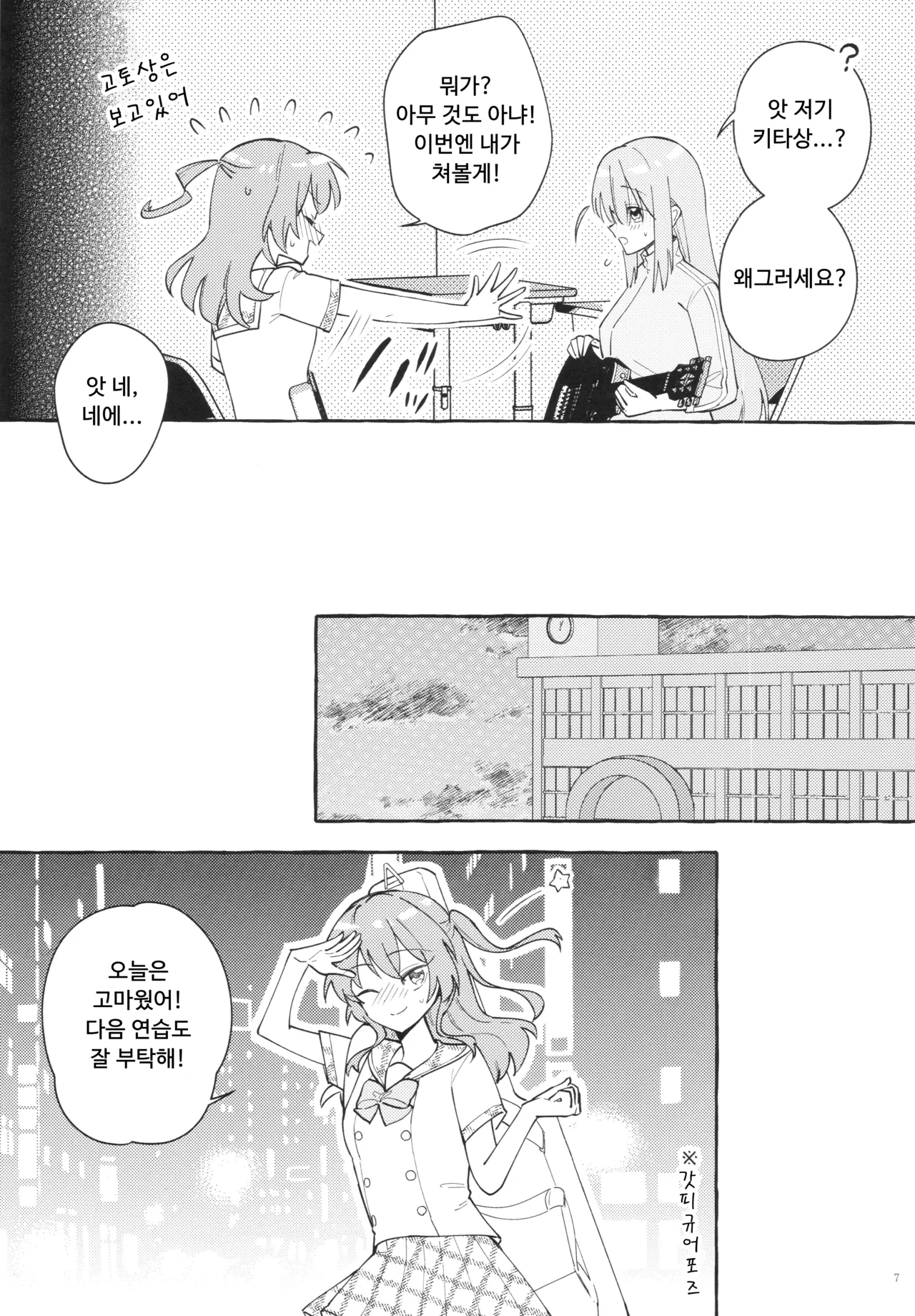 (Kessoku Rock! 9) [1862 (Doko no Ko)] Kyoukankaku Guitar | 공감각기타 (Bocchi the Rock!) [Korean] image number 7