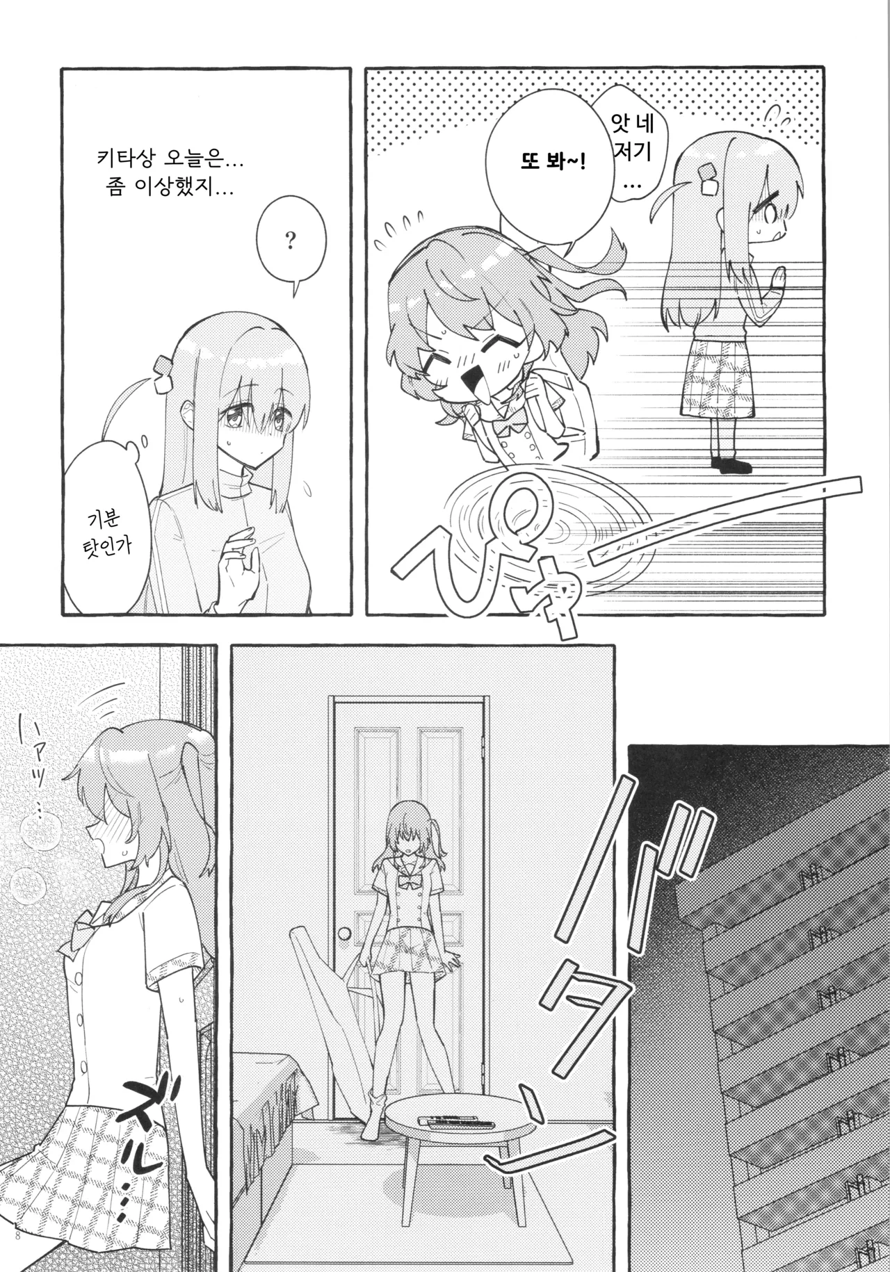 (Kessoku Rock! 9) [1862 (Doko no Ko)] Kyoukankaku Guitar | 공감각기타 (Bocchi the Rock!) [Korean] image number 8