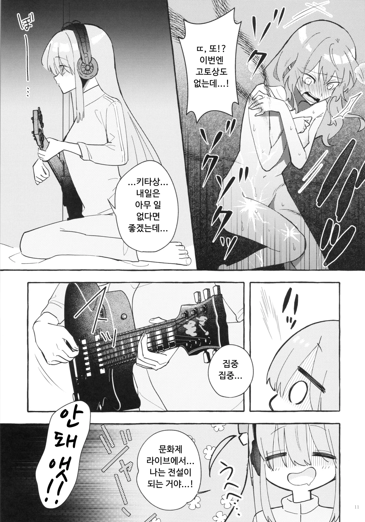(Kessoku Rock! 9) [1862 (Doko no Ko)] Kyoukankaku Guitar | 공감각기타 (Bocchi the Rock!) [Korean] image number 11