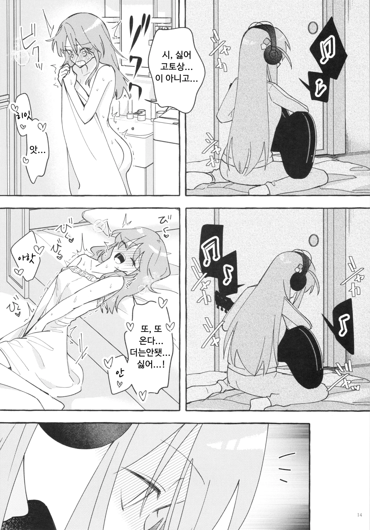 (Kessoku Rock! 9) [1862 (Doko no Ko)] Kyoukankaku Guitar | 공감각기타 (Bocchi the Rock!) [Korean] image number 14