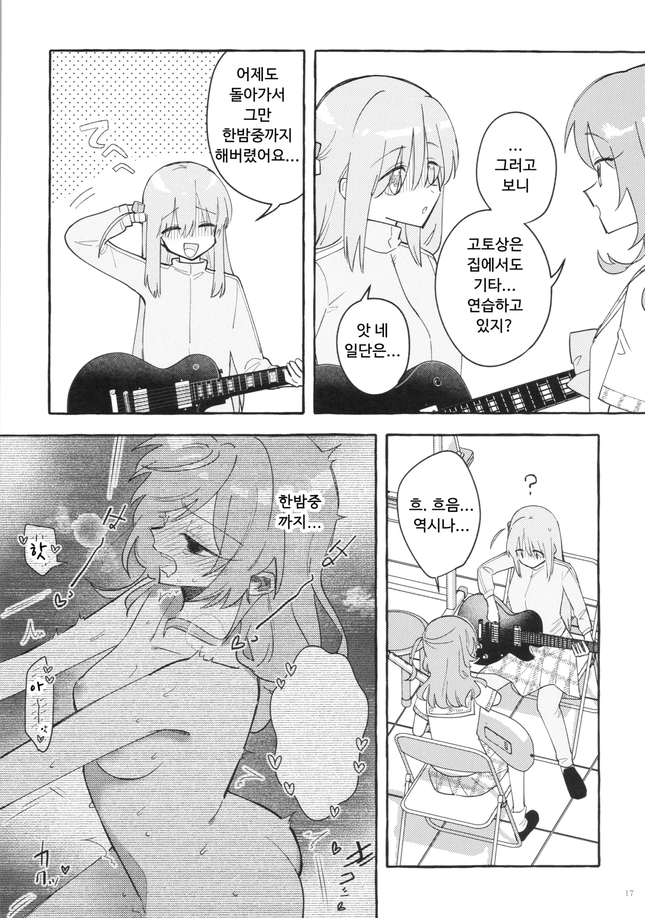 (Kessoku Rock! 9) [1862 (Doko no Ko)] Kyoukankaku Guitar | 공감각기타 (Bocchi the Rock!) [Korean] image number 17