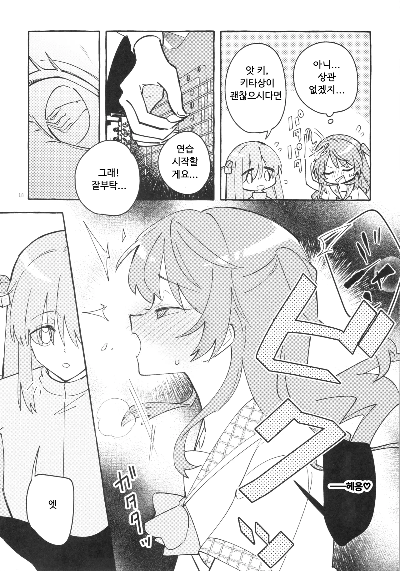 (Kessoku Rock! 9) [1862 (Doko no Ko)] Kyoukankaku Guitar | 공감각기타 (Bocchi the Rock!) [Korean] image number 18