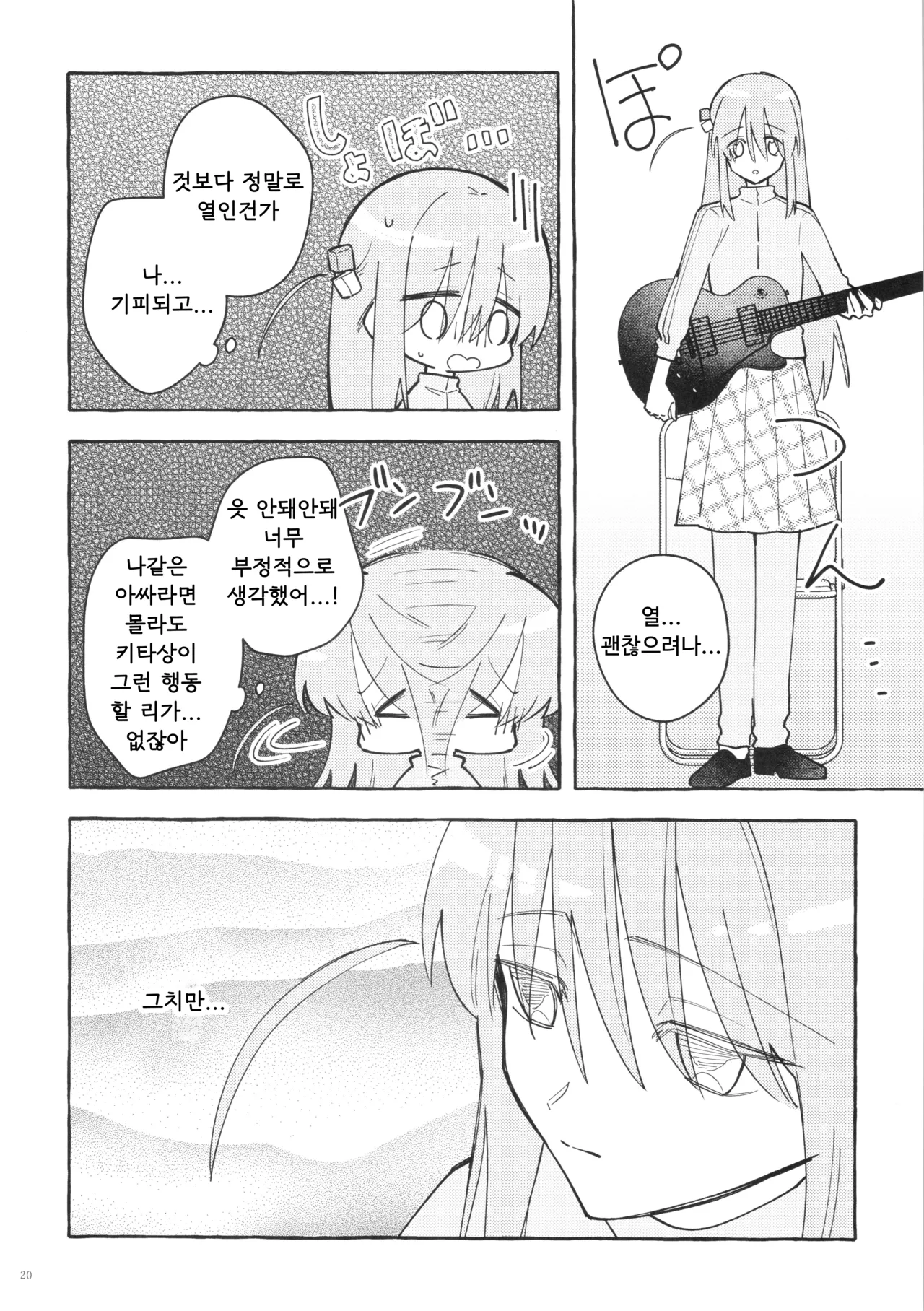 (Kessoku Rock! 9) [1862 (Doko no Ko)] Kyoukankaku Guitar | 공감각기타 (Bocchi the Rock!) [Korean] image number 20
